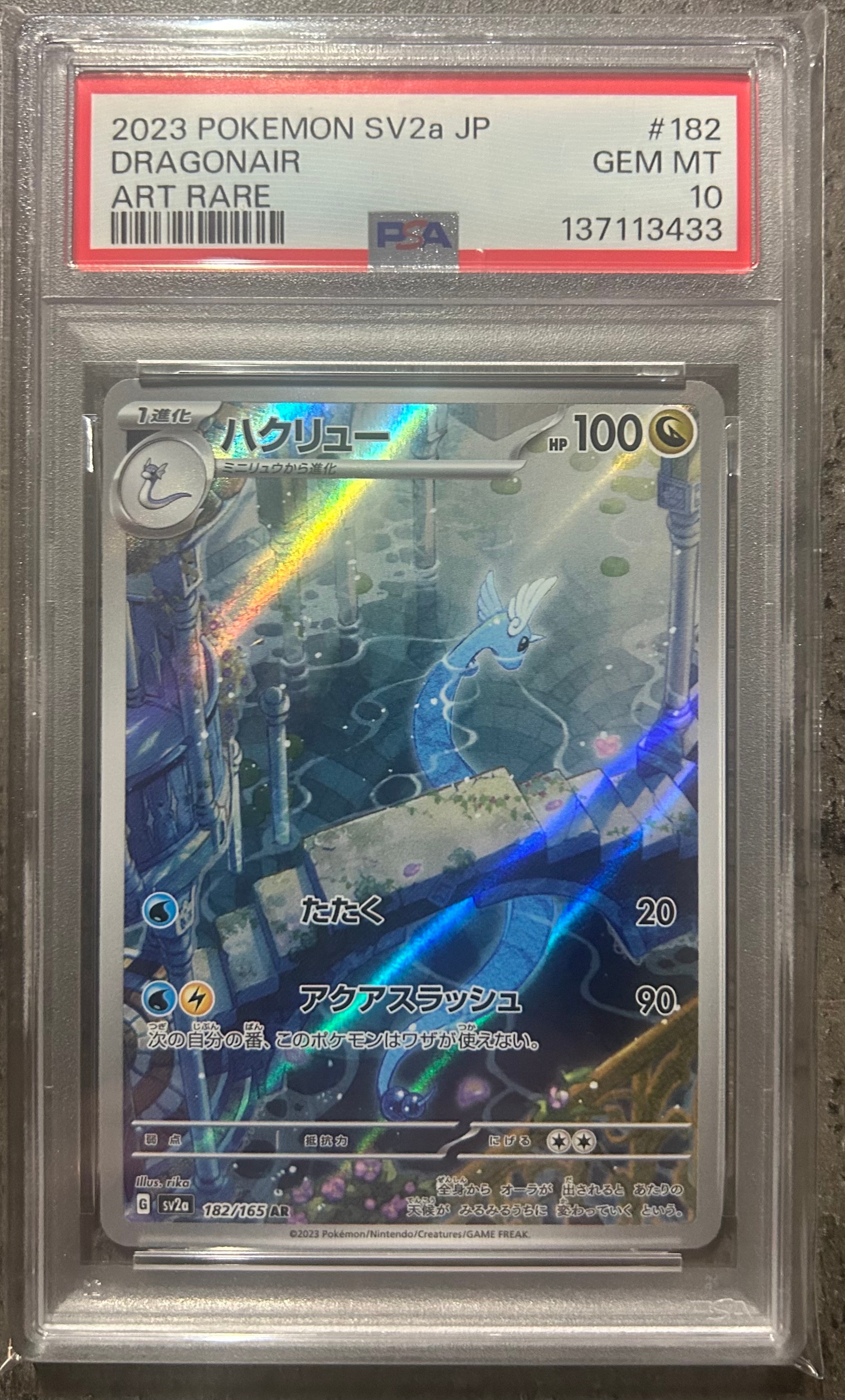 PSA10ハクリュー AR[SV2a 182⁄165](強化拡張パック「ポケモンカード
