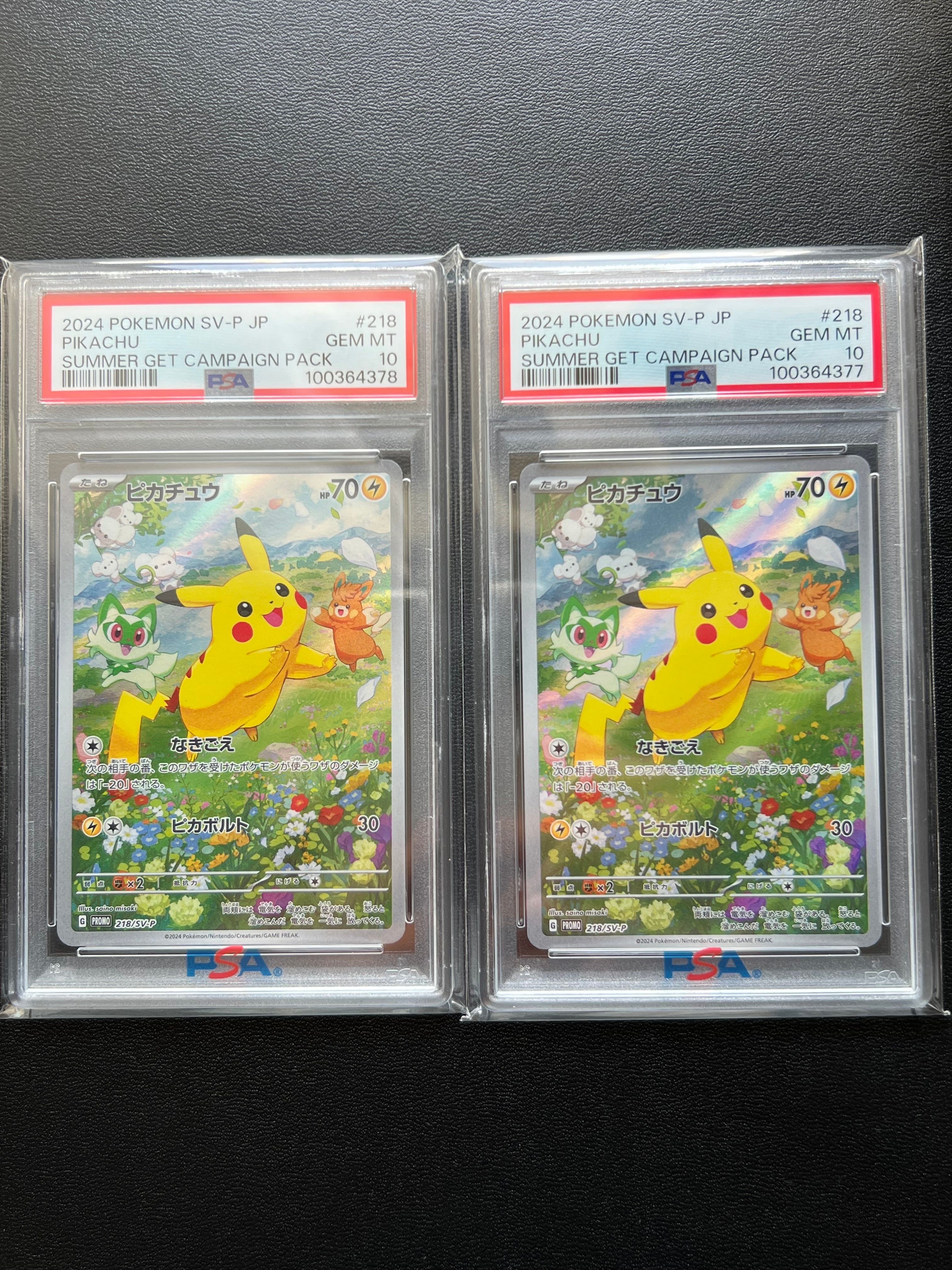 ピカチュウ P [SV-P 218](プロモカードパック「ポケカの夏がキタ!プロモカードGetキャンペーン!」)