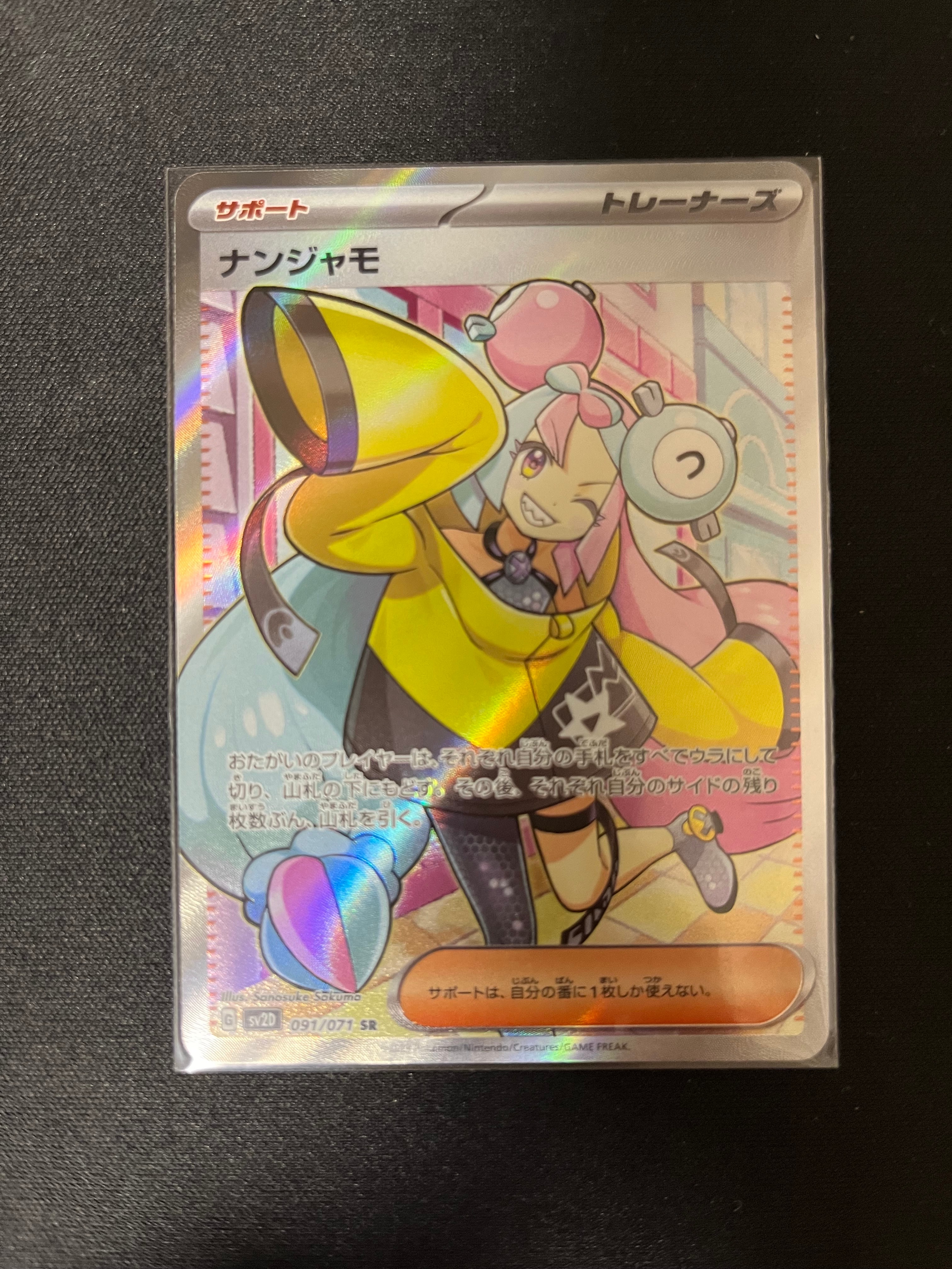 ナンジャモ SR[SV2D 091/071](拡張パック「クレイバースト」)
