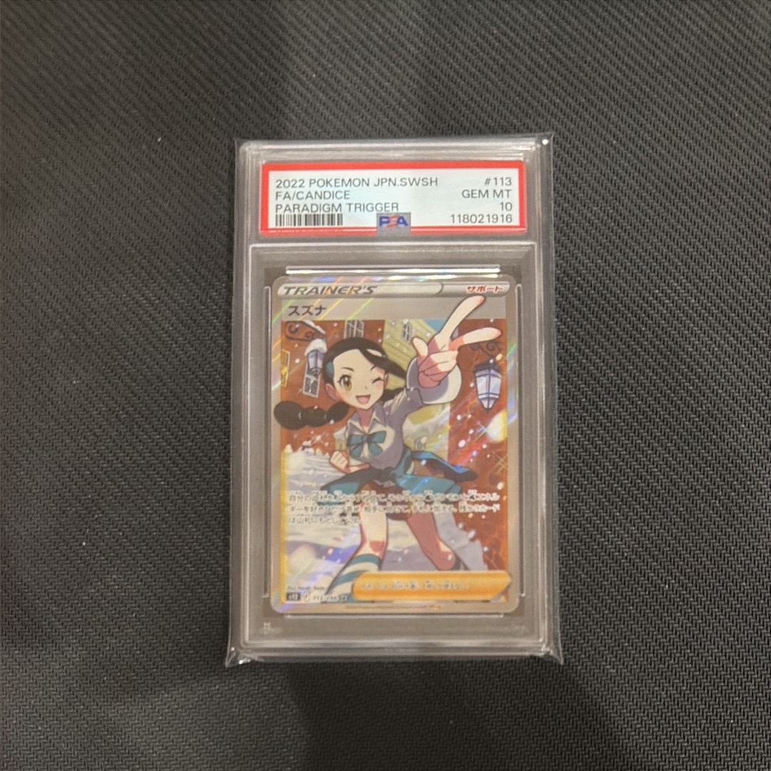 PSA10】スズナ SR[s12 113/098](拡張パック「パラダイムトリガー」) 1