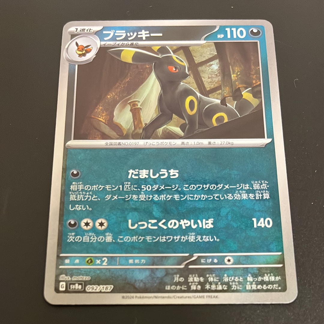 ブラッキー :マスターボールミラー [SV8a 092/187](ハイクラスパック「テラスタルフェスex」)