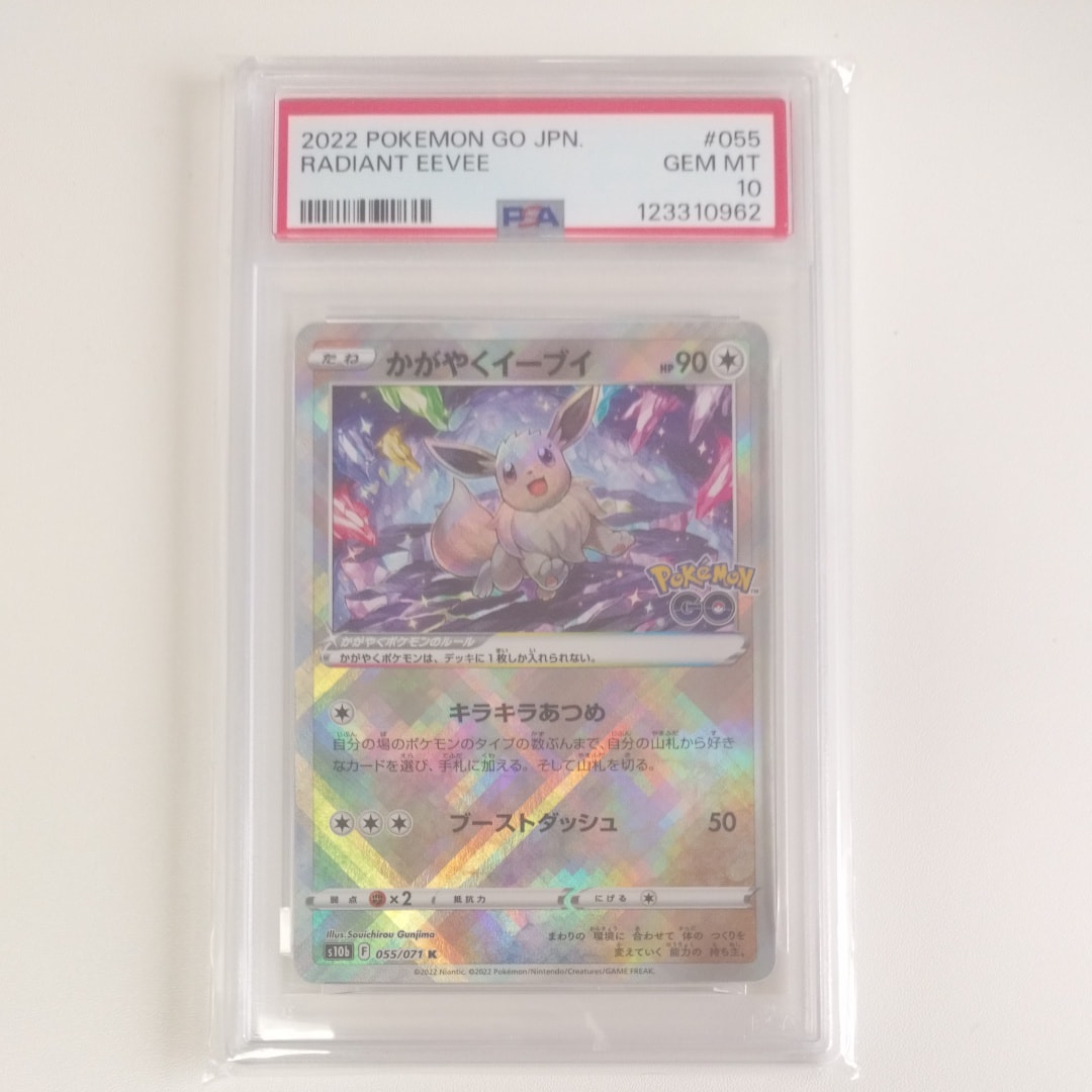 PSA10】かがやくイーブイ K[S10b 055/071](強化拡張パック「Pokemon GO