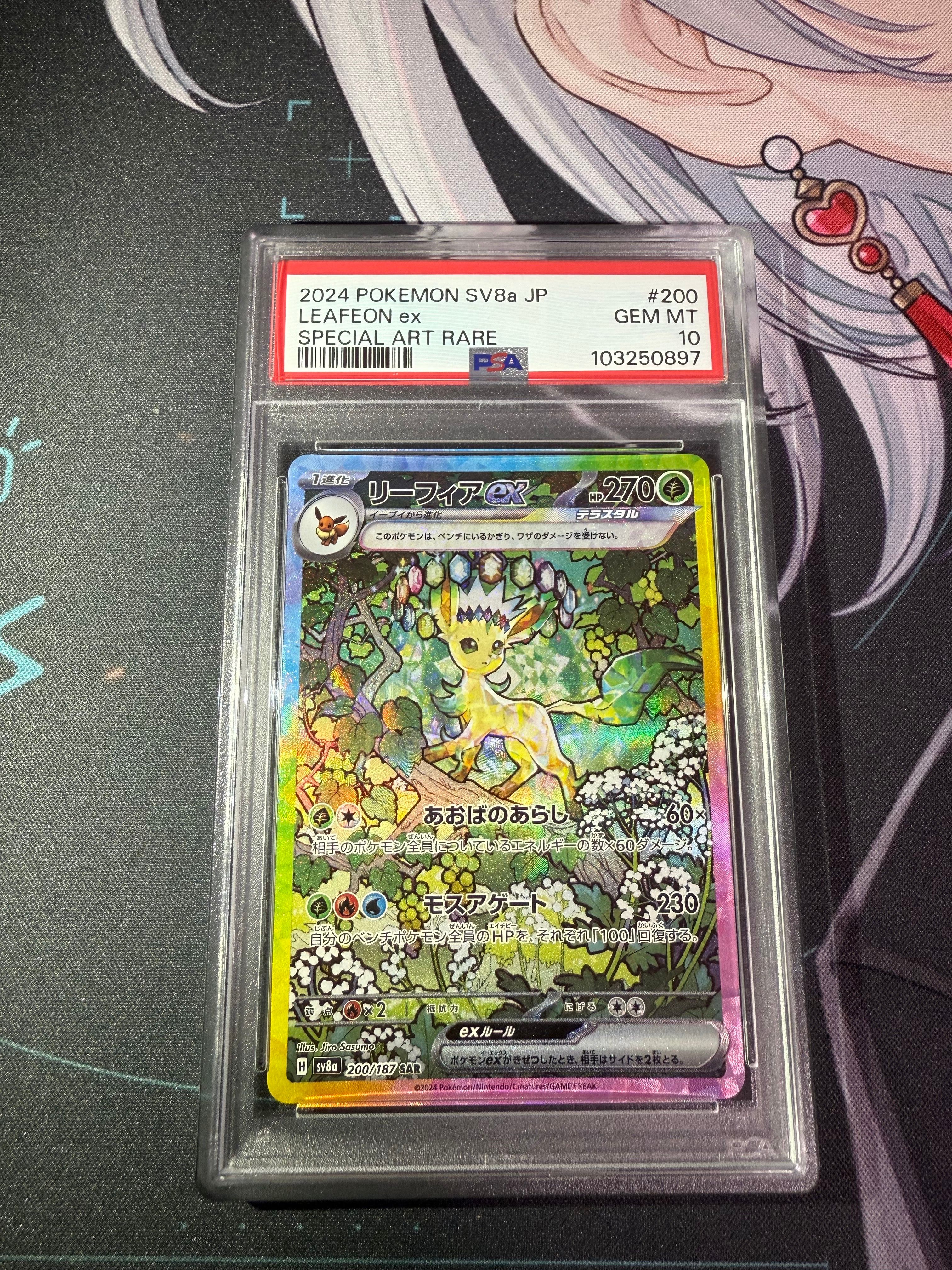 リーフィアex SAR [SV8a 200/187](ハイクラスパック「テラスタルフェスex」)