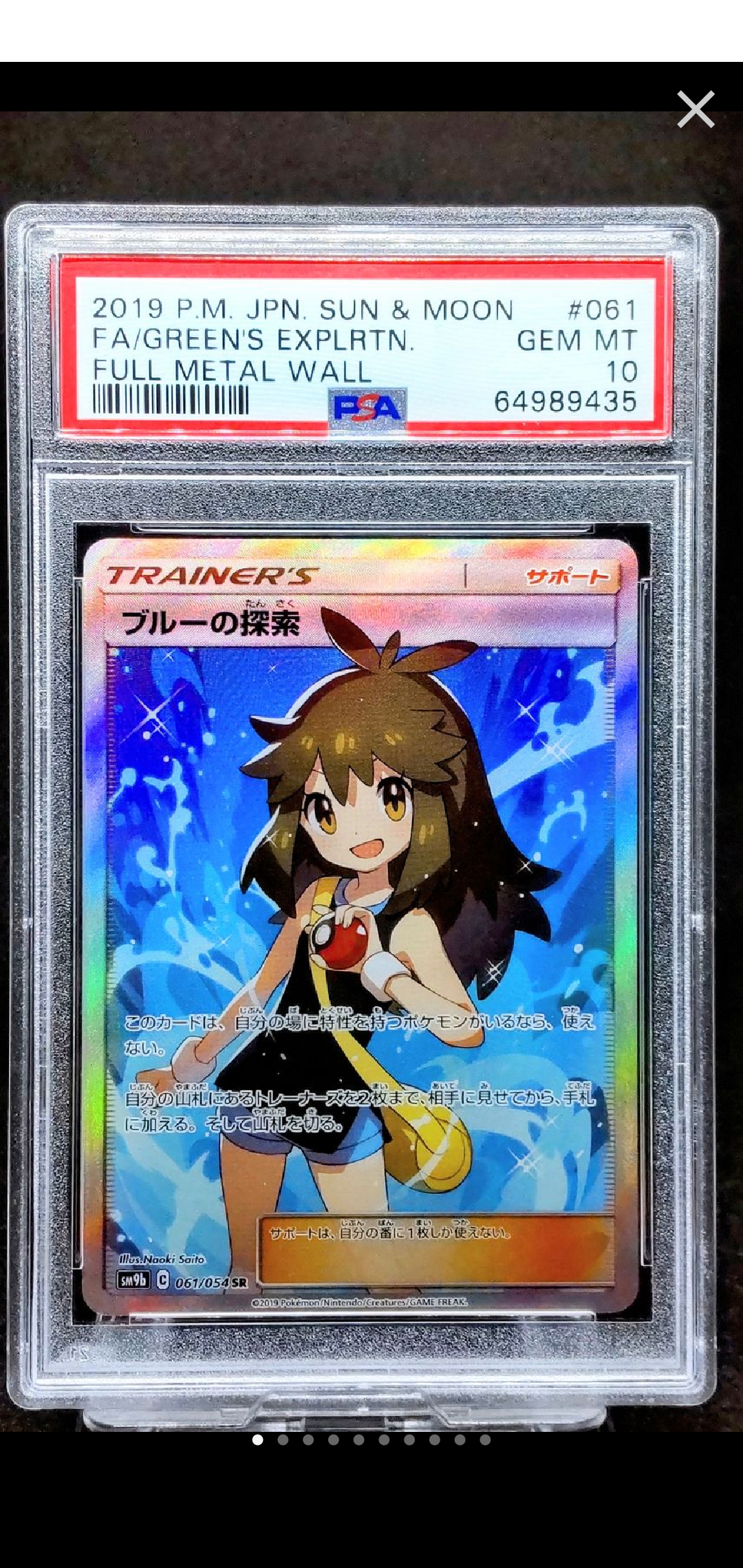 ブルーの探索 SR[SM9b 061/054](強化拡張パック「フルメタルウォール」)