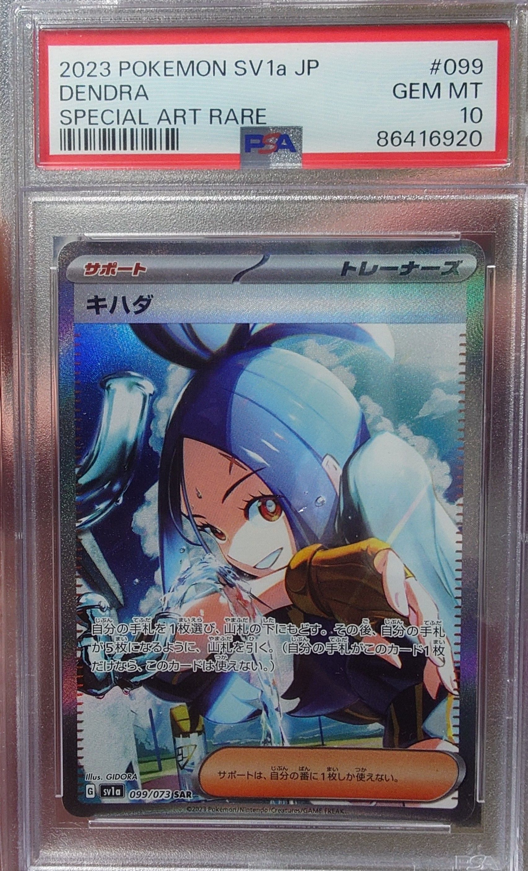 キハダ SAR[SV1a 099/073](スカーレット&バイオレット 拡張パック「トリプレットビート」)