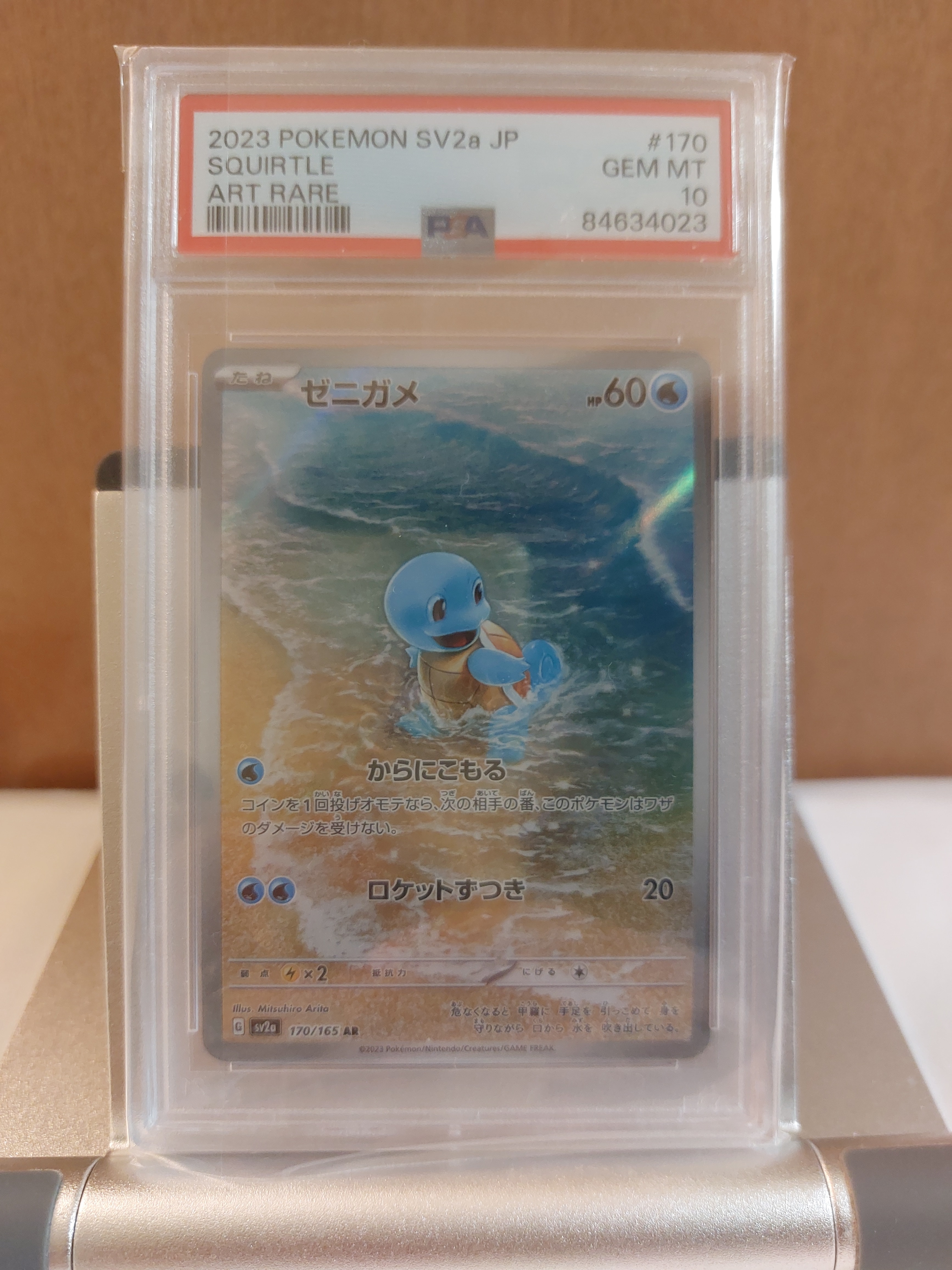 ゼニガメ AR[SV2a 170/165](強化拡張パック「ポケモンカード151」)