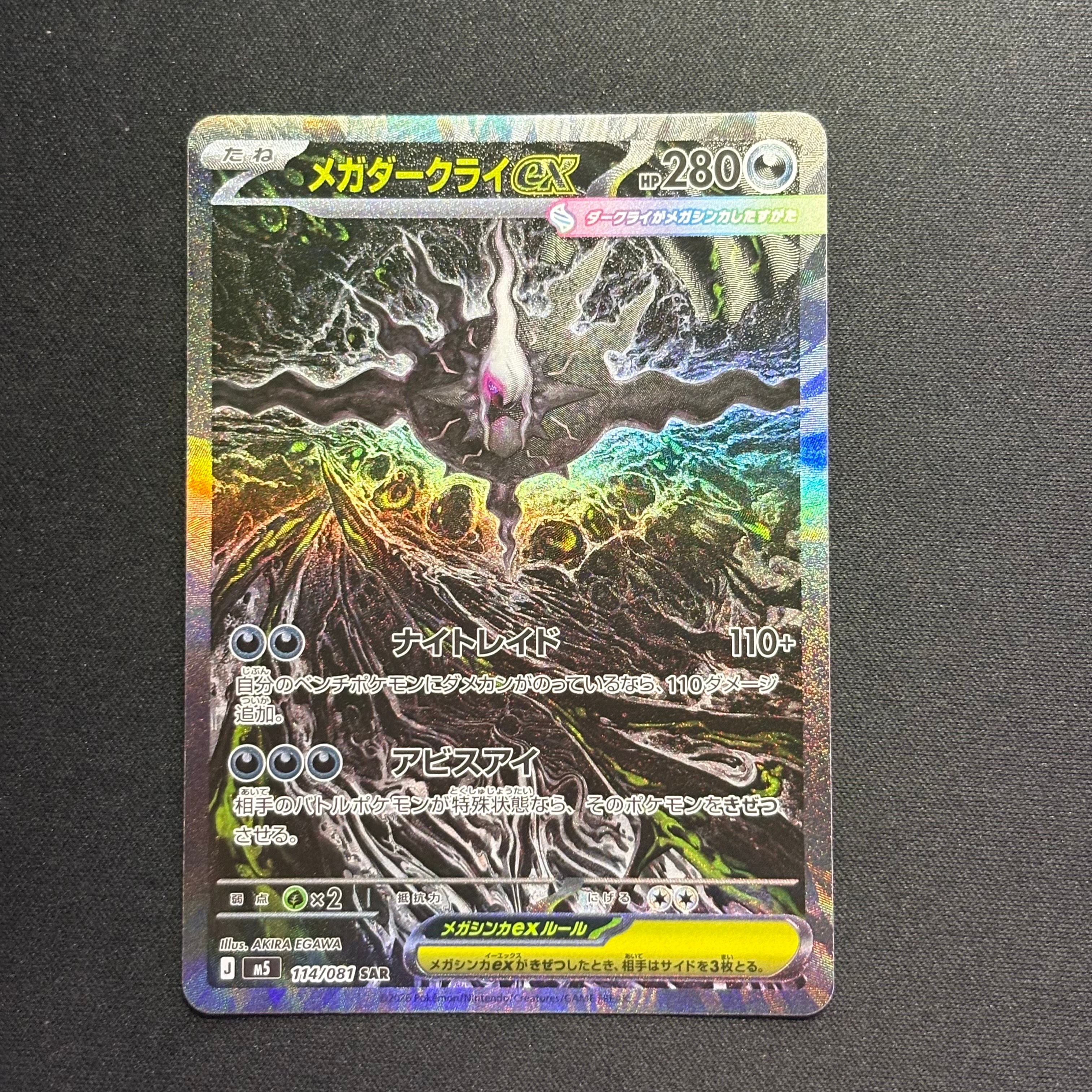 メガダークライex SAR [M5 114/081](拡張パック「アビスアイ」)