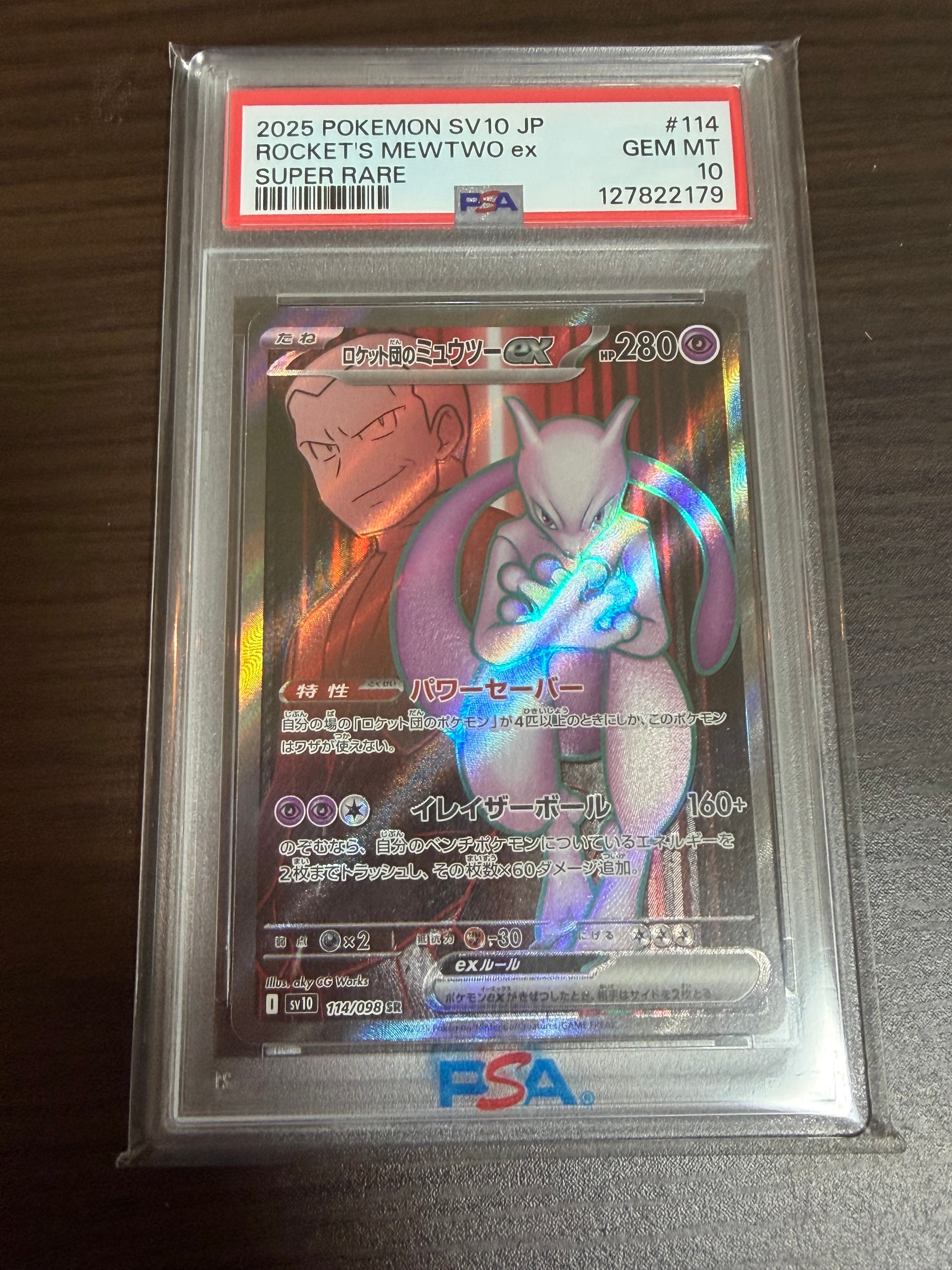 ロケット団のミュウツーex SR [SV10 114/098](拡張パック「ロケット団の栄光」)