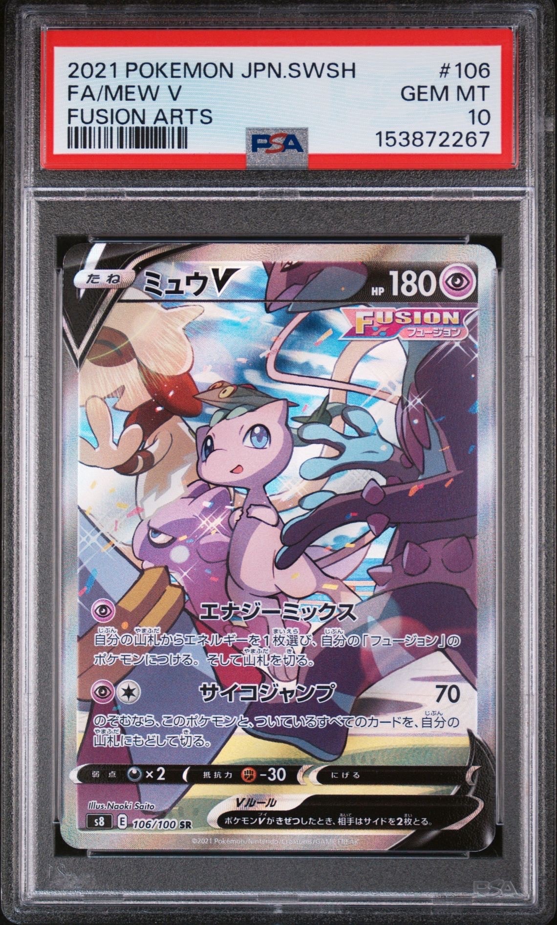 ミュウV SR: SA[S8 106/100](拡張パック「フュージョンアーツ」)