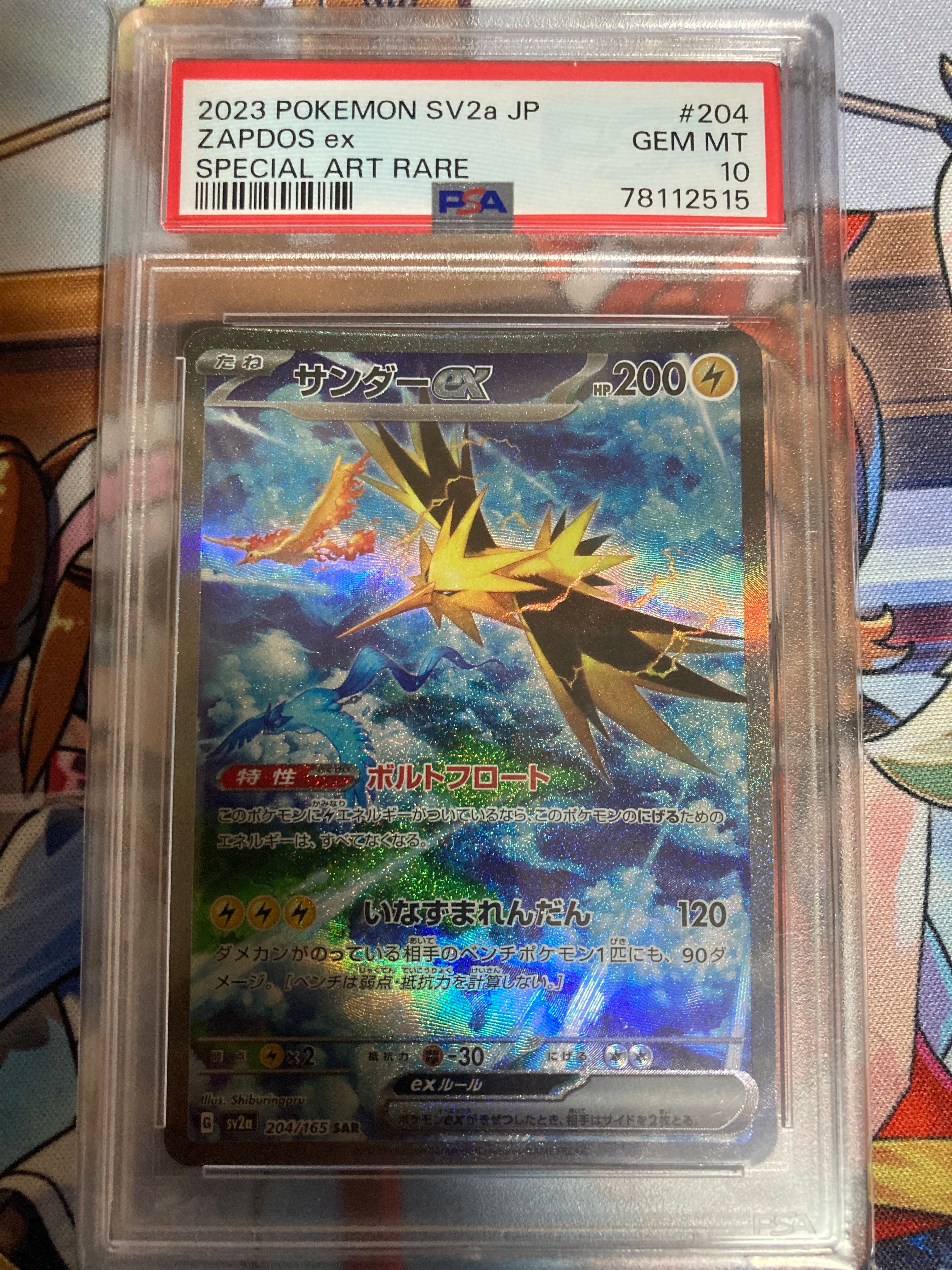 サンダーex SAR[SV2a 204/165](強化拡張パック「ポケモンカード151」)