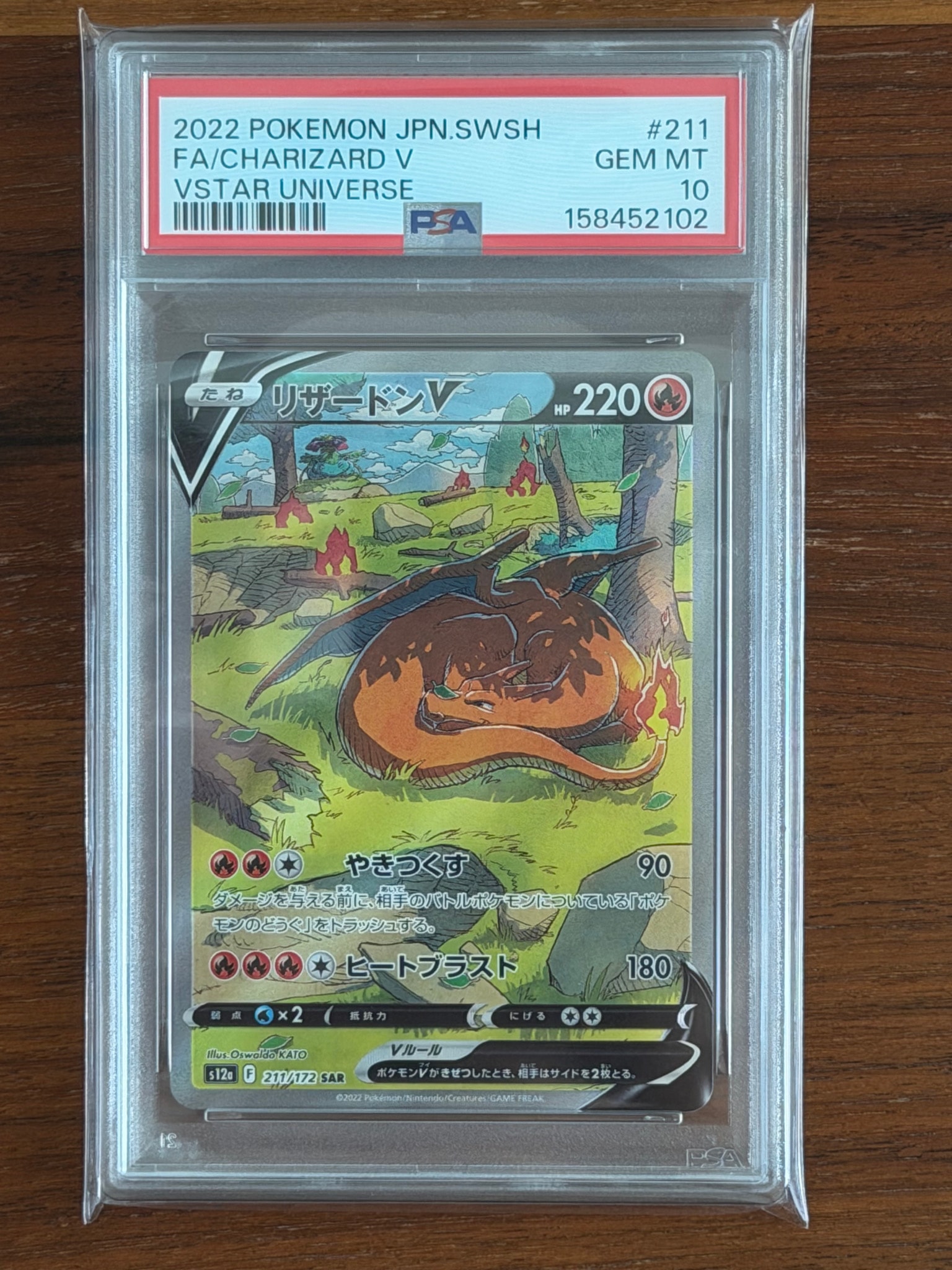 リザードンV SAR[s12a 211/172](ハイクラスパック「VSTARユニバース