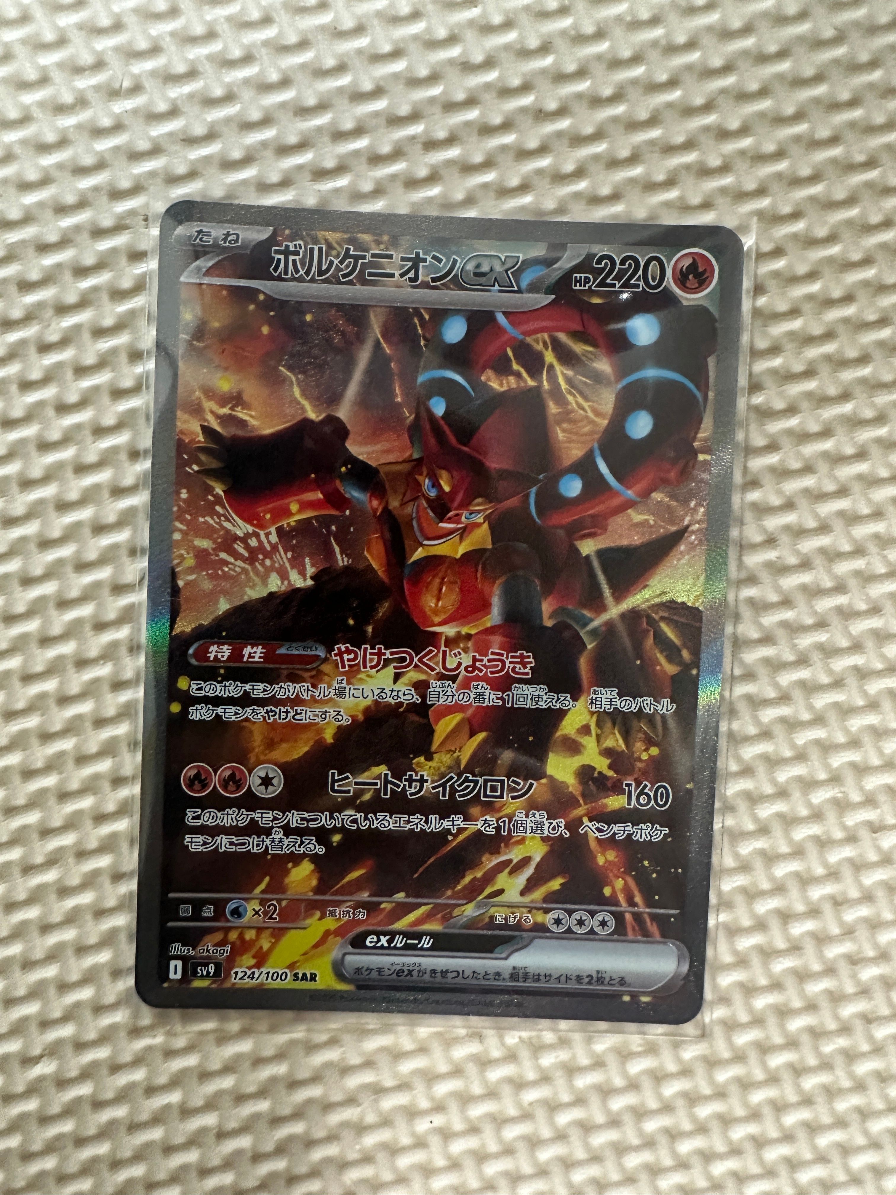ボルケニオンex SAR [SV9 124/100](拡張パック「バトルパートナーズ」)