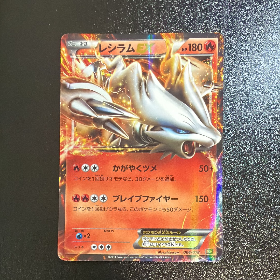 レシラムEX [BKR 004/018](バトル強化デッキ60「レシラムEX」)の新品