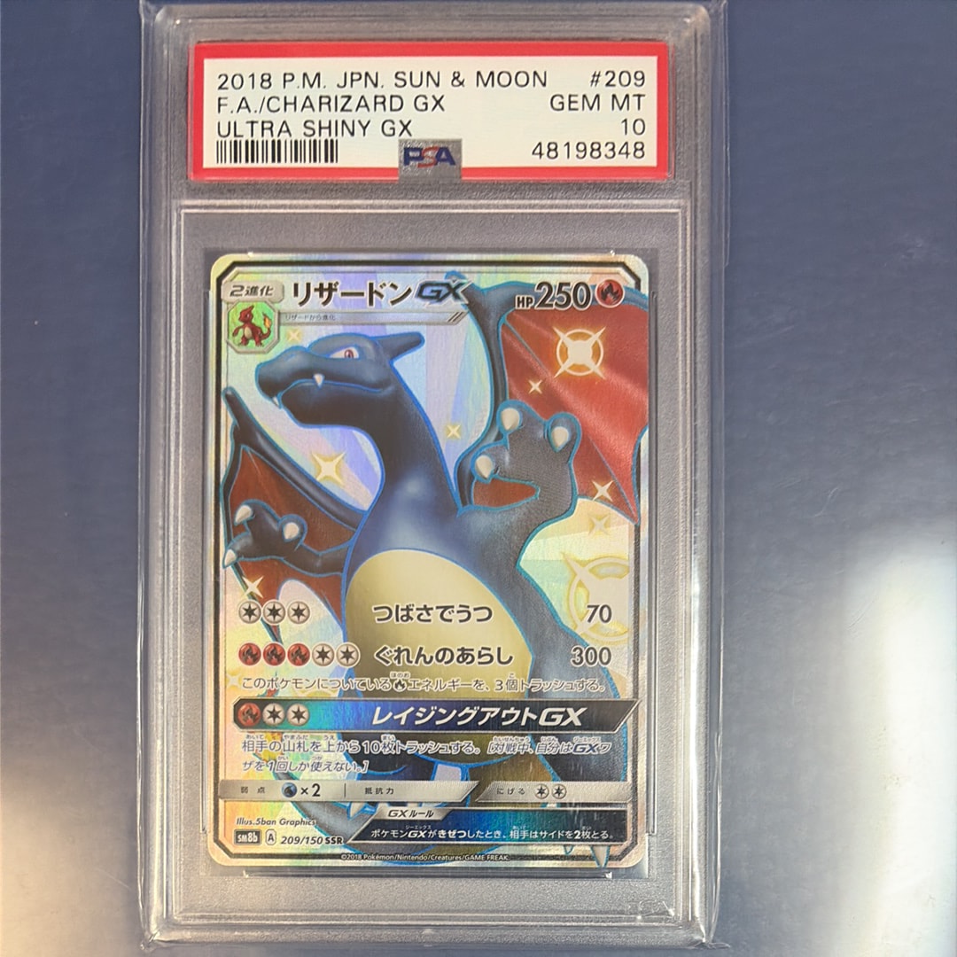 リザードンGX SSR[SM8b 209/150](ハイクラスパック「GXウルトラシャイニー」)