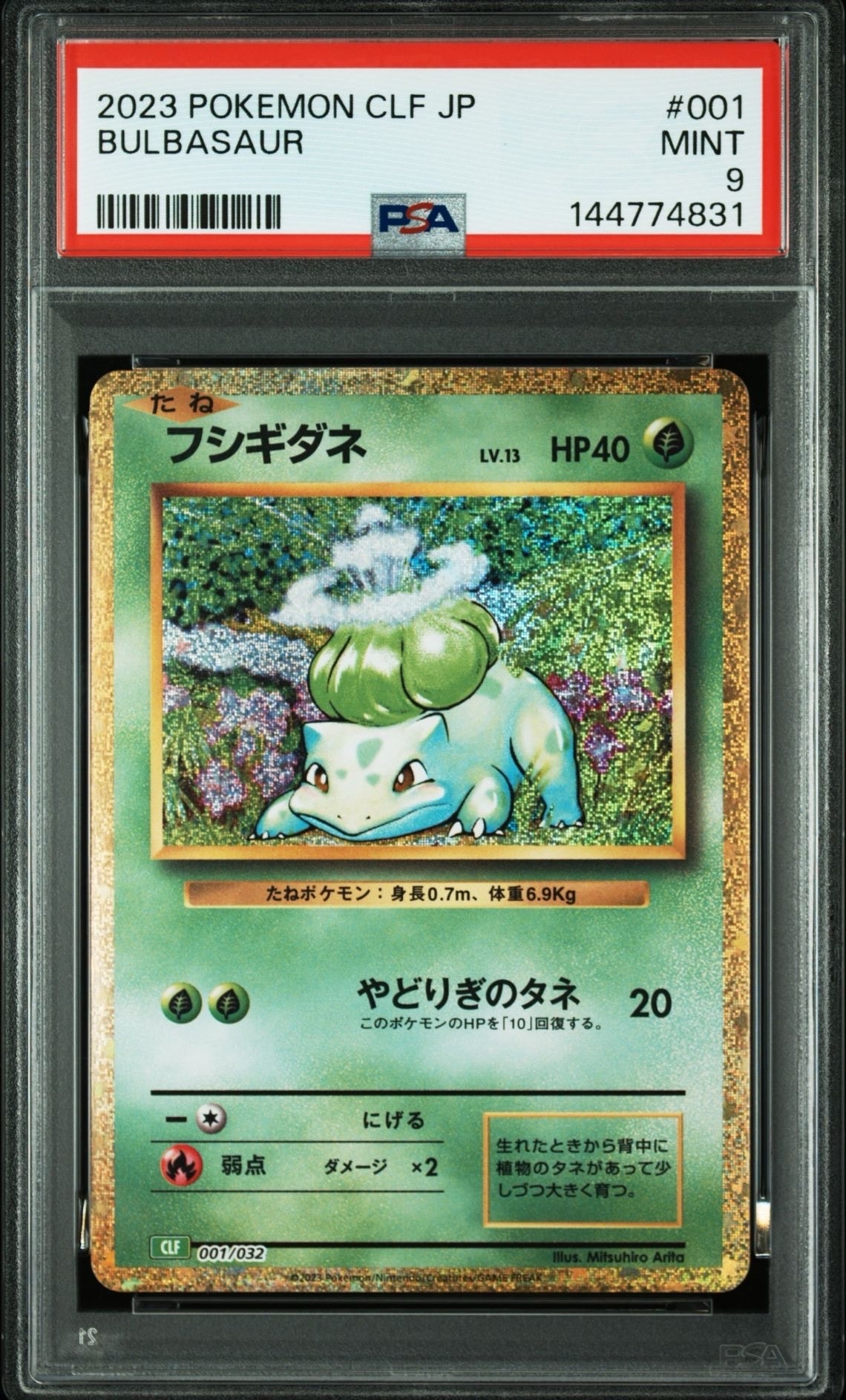 フシギダネ [CLF 001/032](ポケモンカードゲーム Classic)