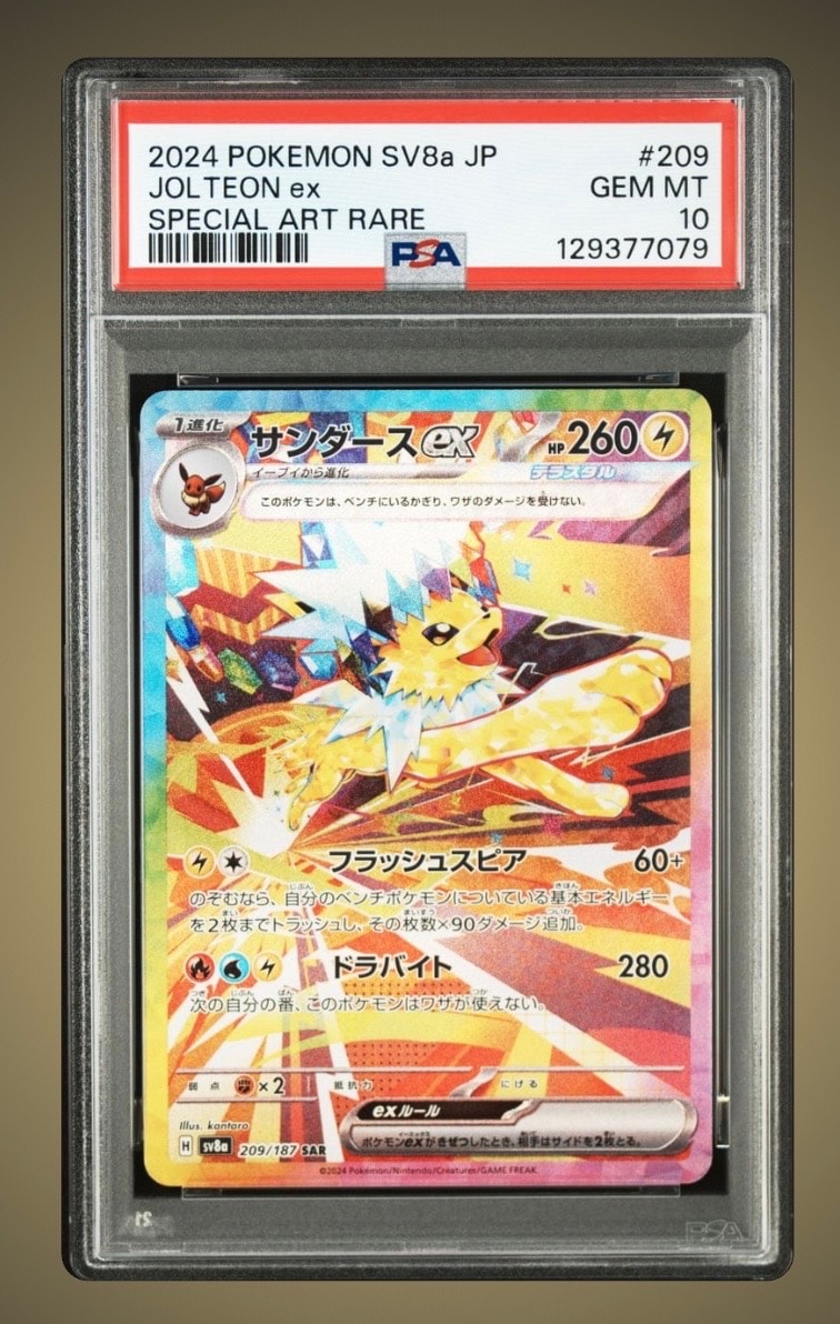 サンダースex SAR [SV8a 209/187](ハイクラスパック「テラスタルフェスex」)