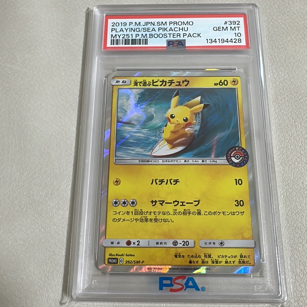 海で遊ぶピカチュウ: プロモ [SM-P 392](プロモーションカード「SM-P」)