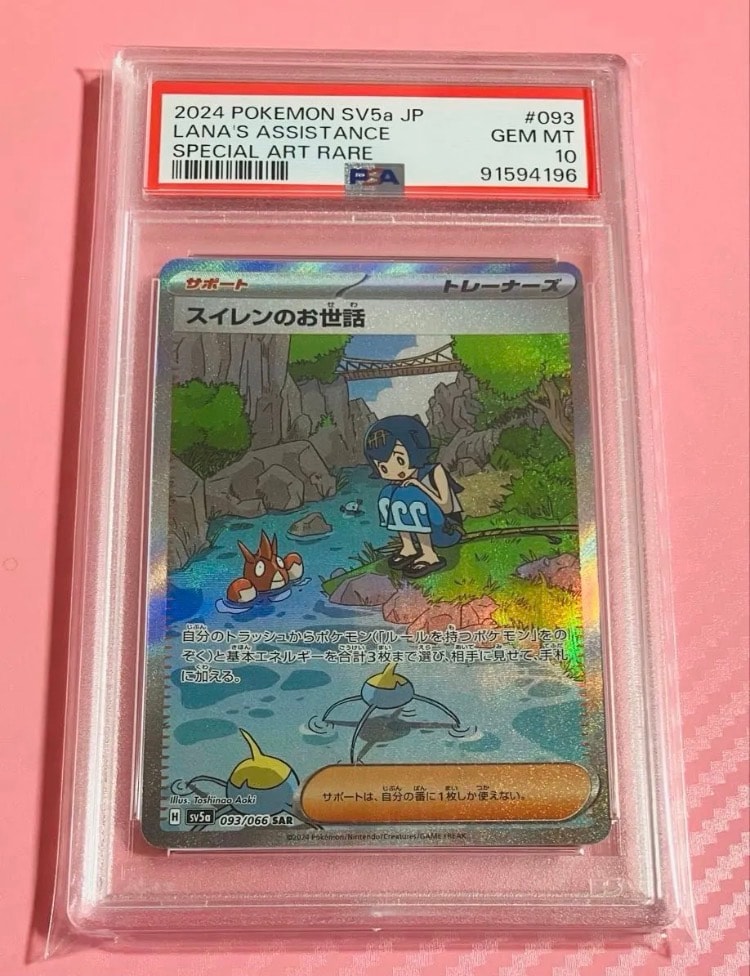 PSA10】スイレンのお世話 SAR [SV5a 093/066](強化拡張パック