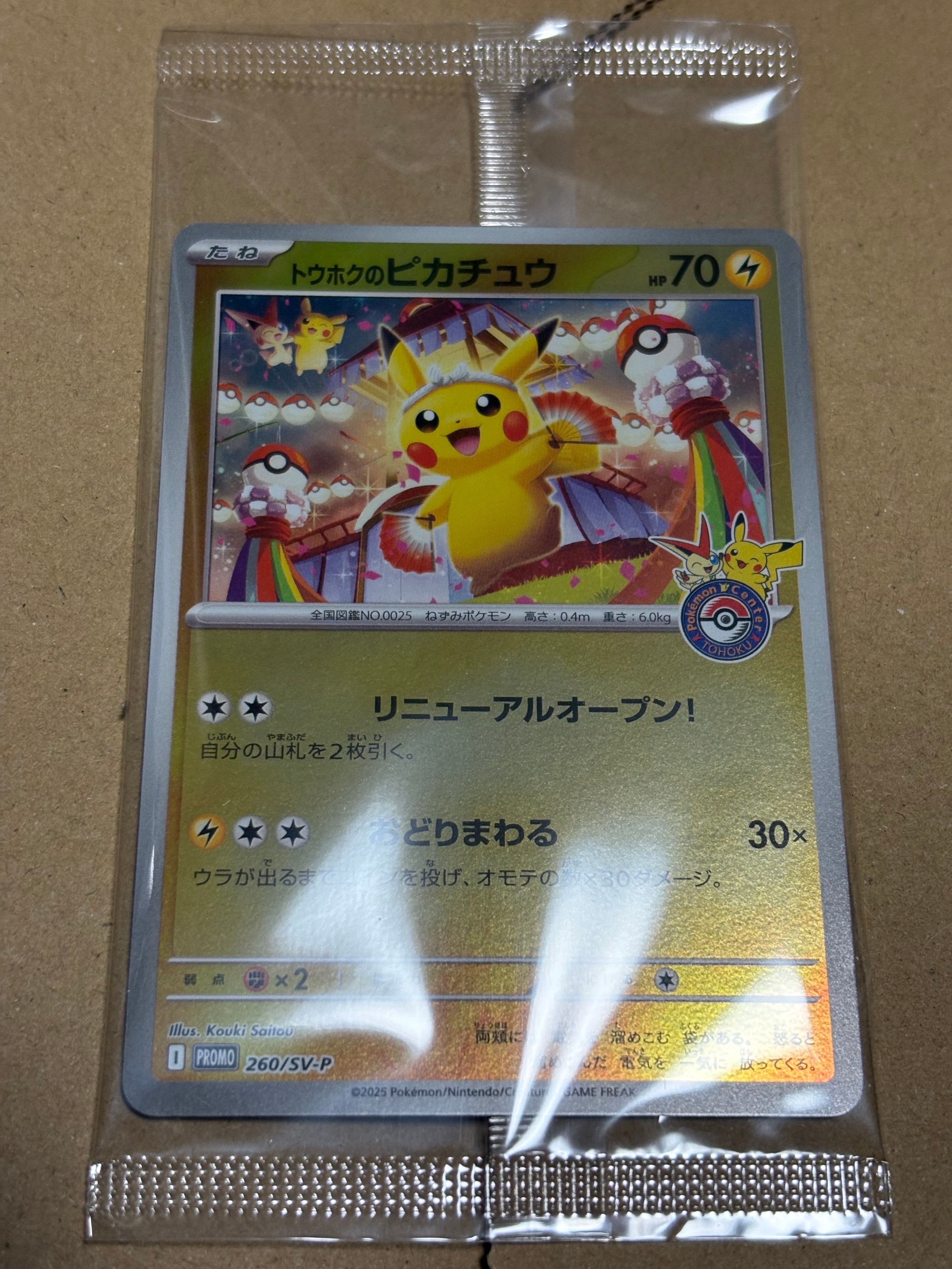 トウホクのピカチュウ P [SV-P 260](スペシャルBOX「ポケモンセンタートウホク」)