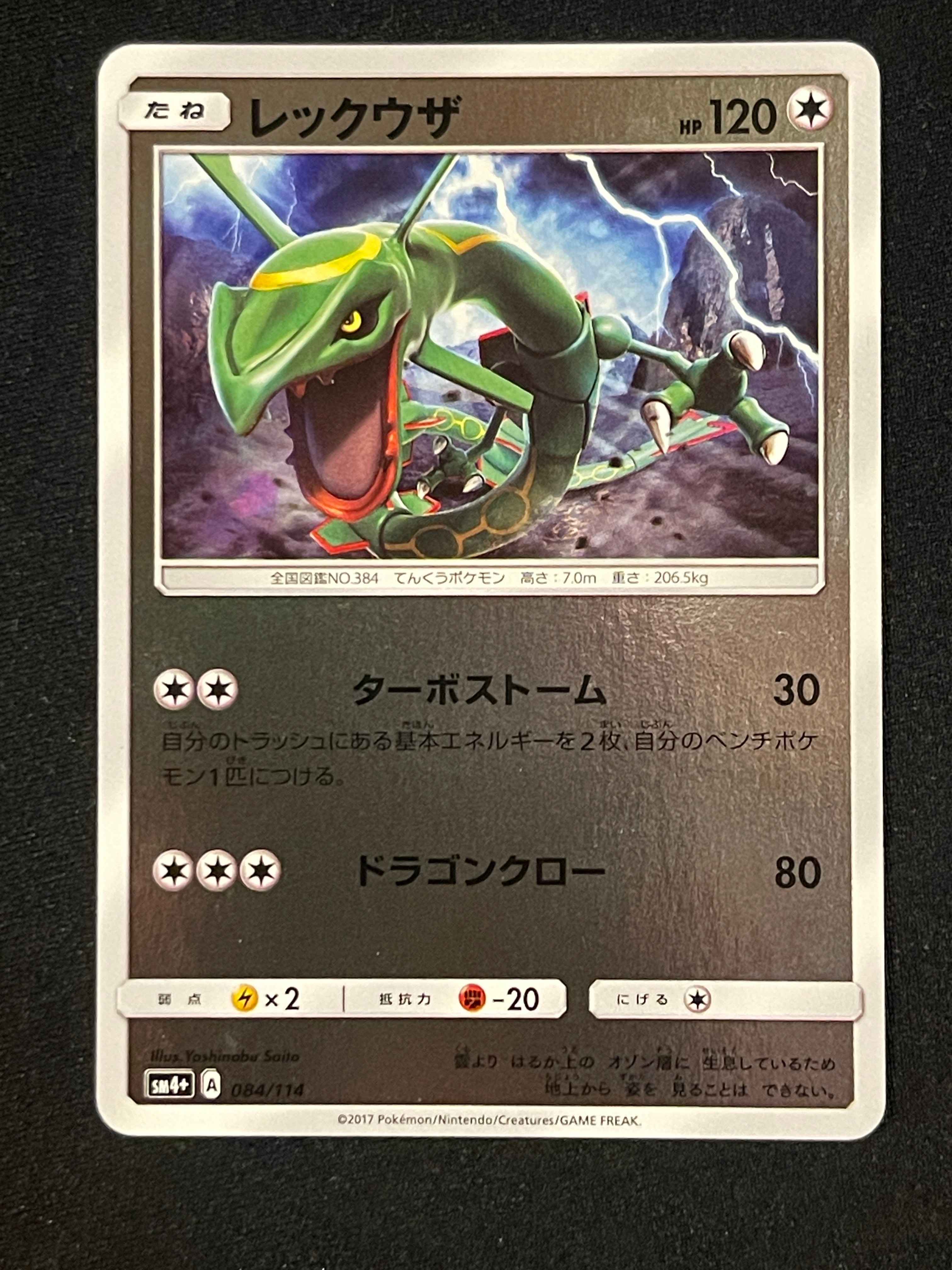 レックウザ SM4+ GXバトルブースト 084/114 ミラー レックウザ :ミラー [SM4+ 084/114](ハイクラスパック「GXバトル