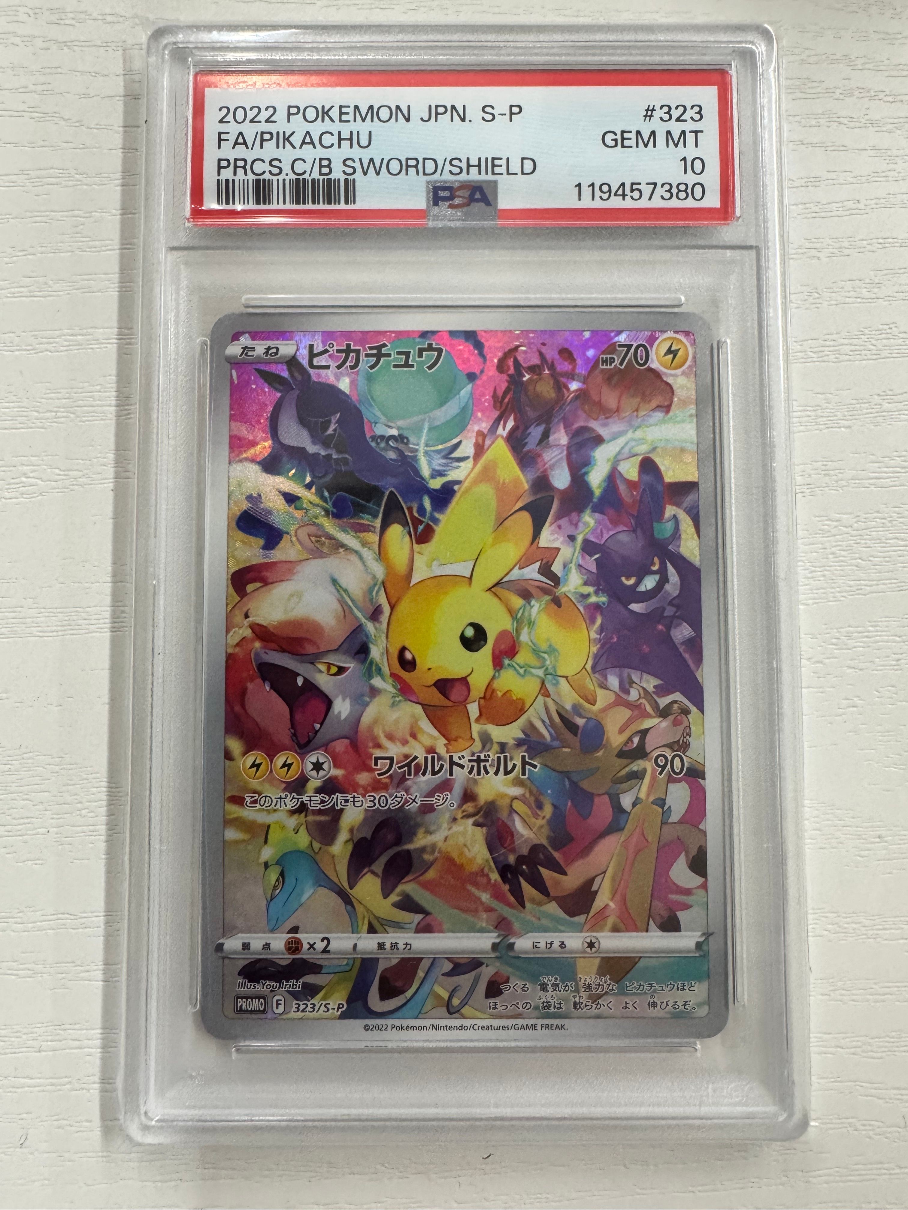 ピカチュウ: プロモ[323 S-P](プロモーションカード「プレシャス コレクターボックス ソード&シールド」)