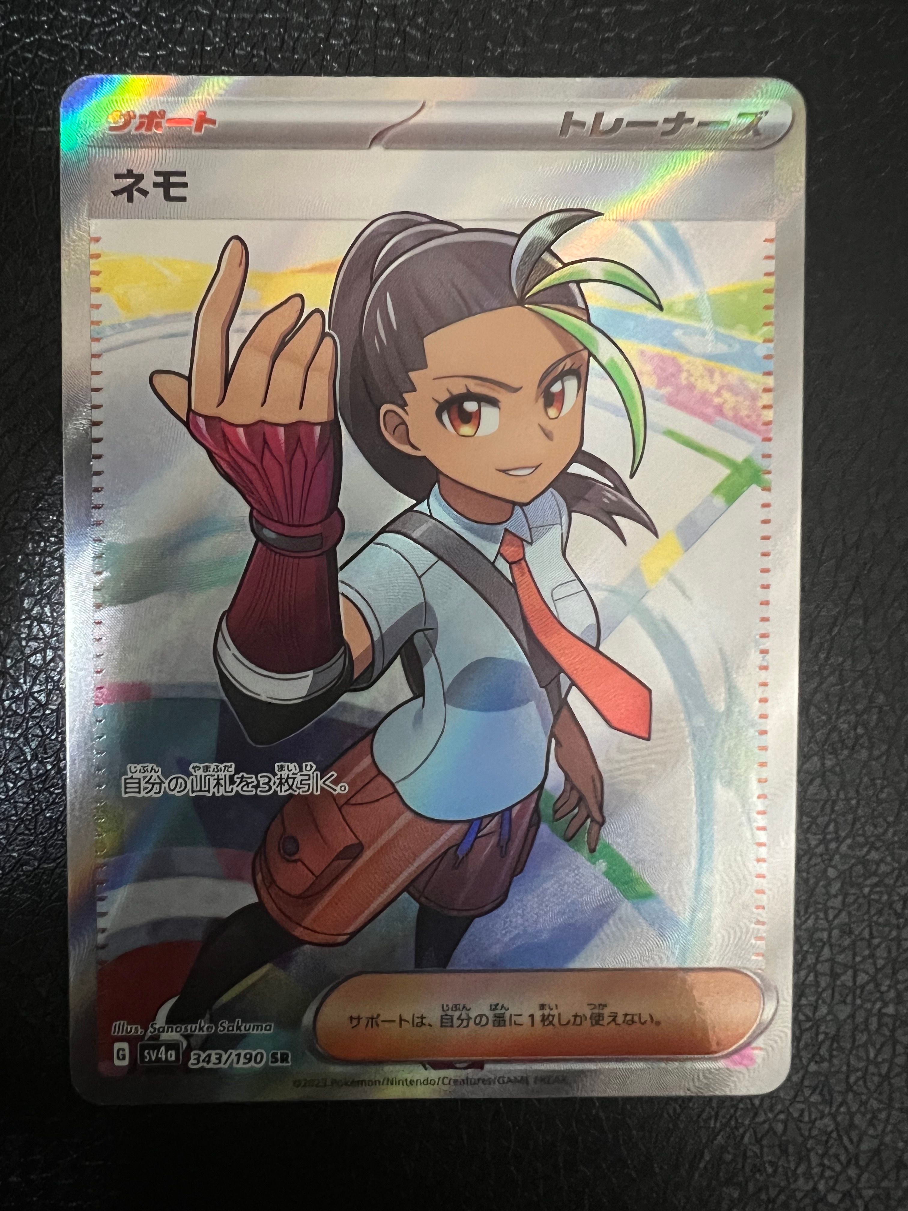 ネモ SR [SV4a 343/190](ハイクラスパック「シャイニートレジャーex」)