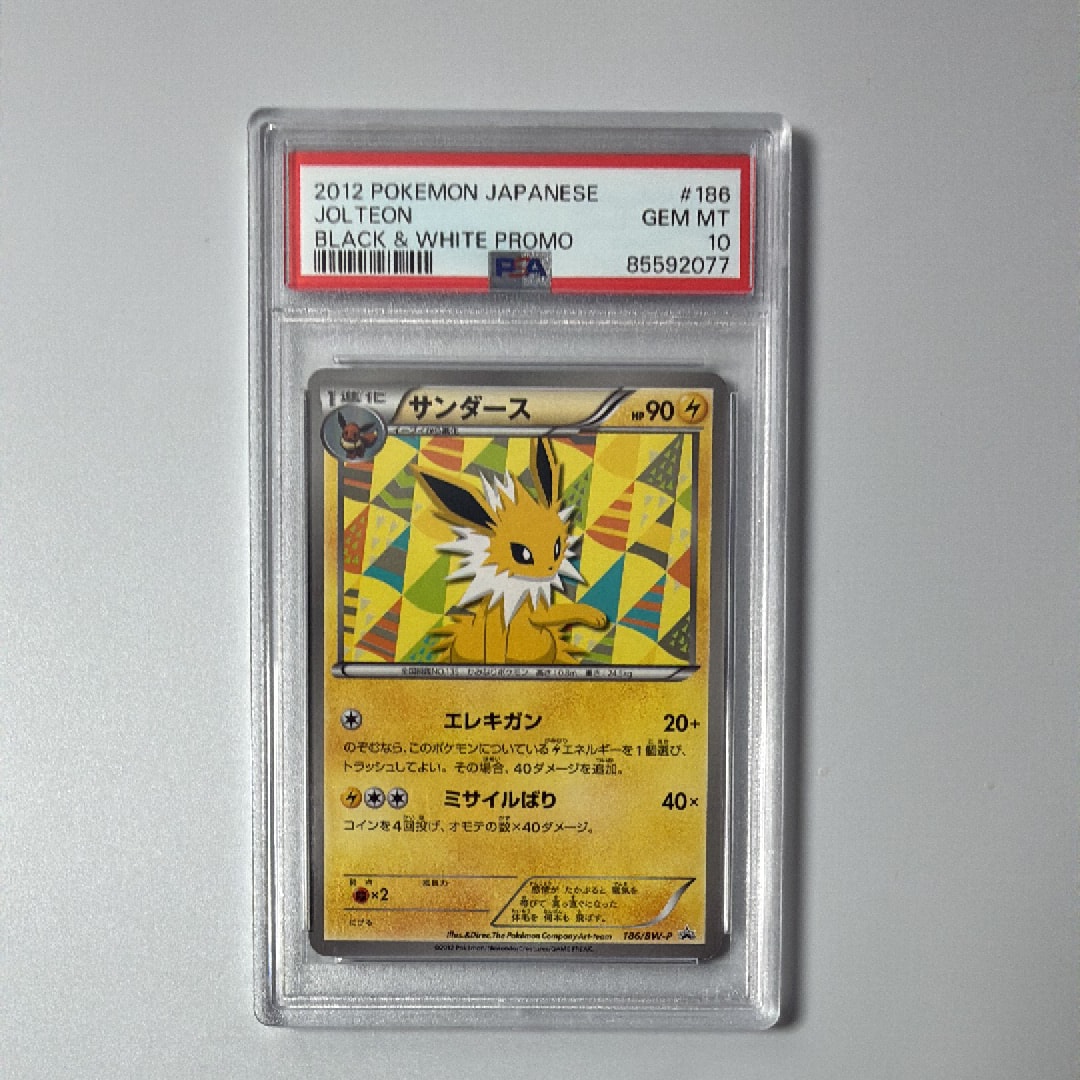 サンダース P [BW-P 186/BW-P](プロモーションカード「コレクションファイル イーブイコレクション スペシャルカード」)