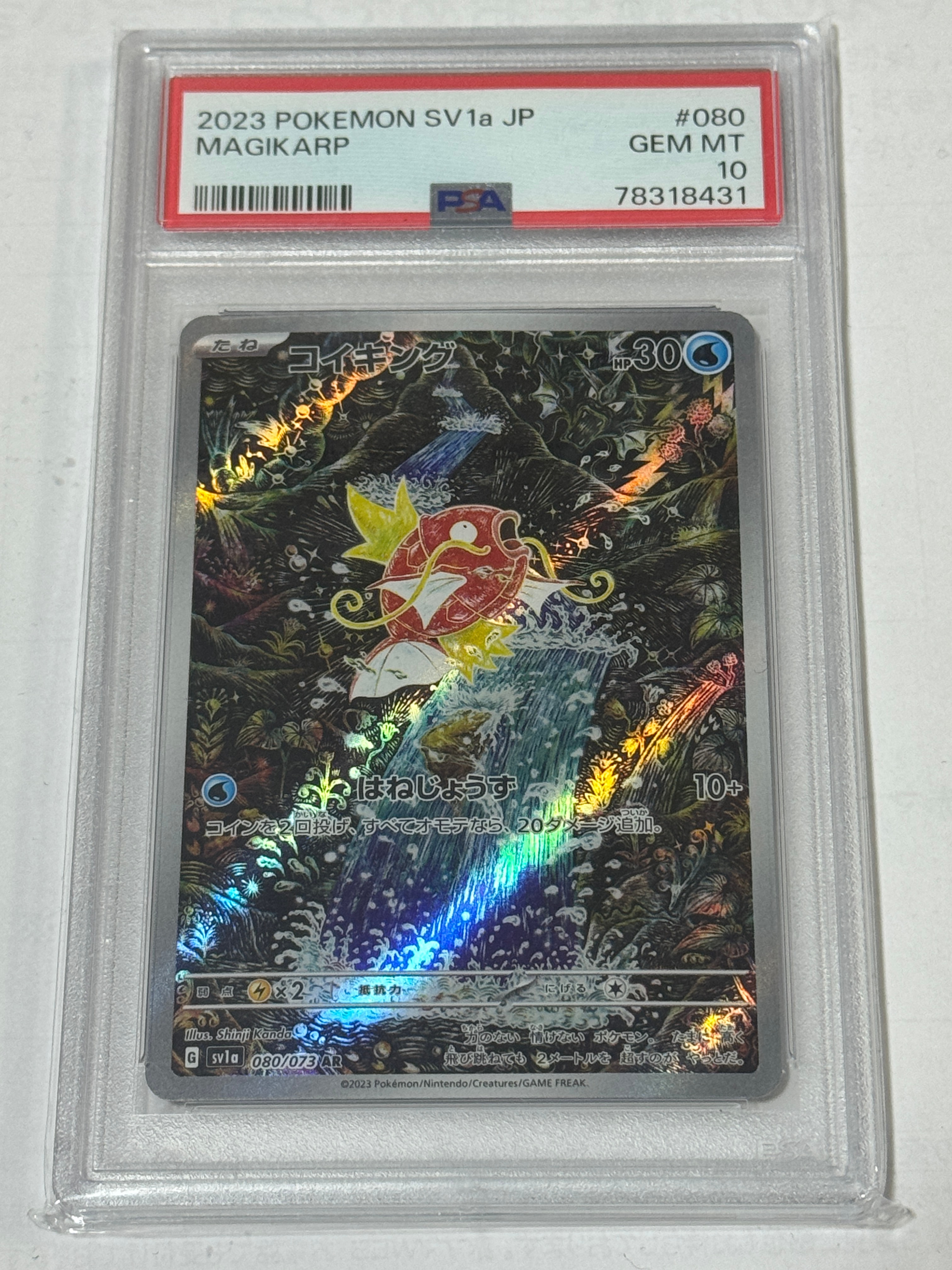 PSA10コイキング AR[SV1a 080⁄073](スカーレット＆バイオレット 拡張