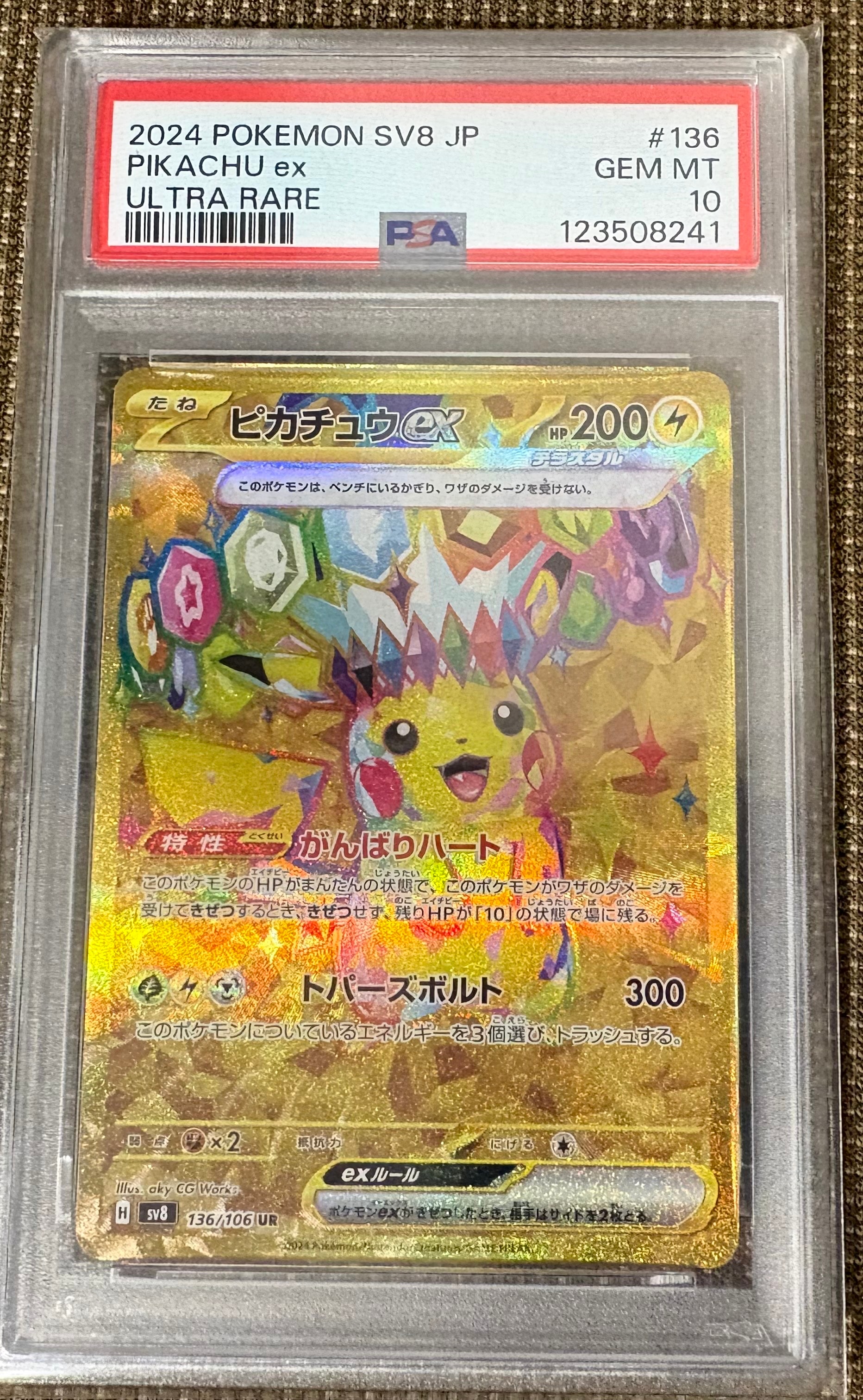 ピカチュウex UR [SV8 136/106](拡張パック「超電ブレイカー」)