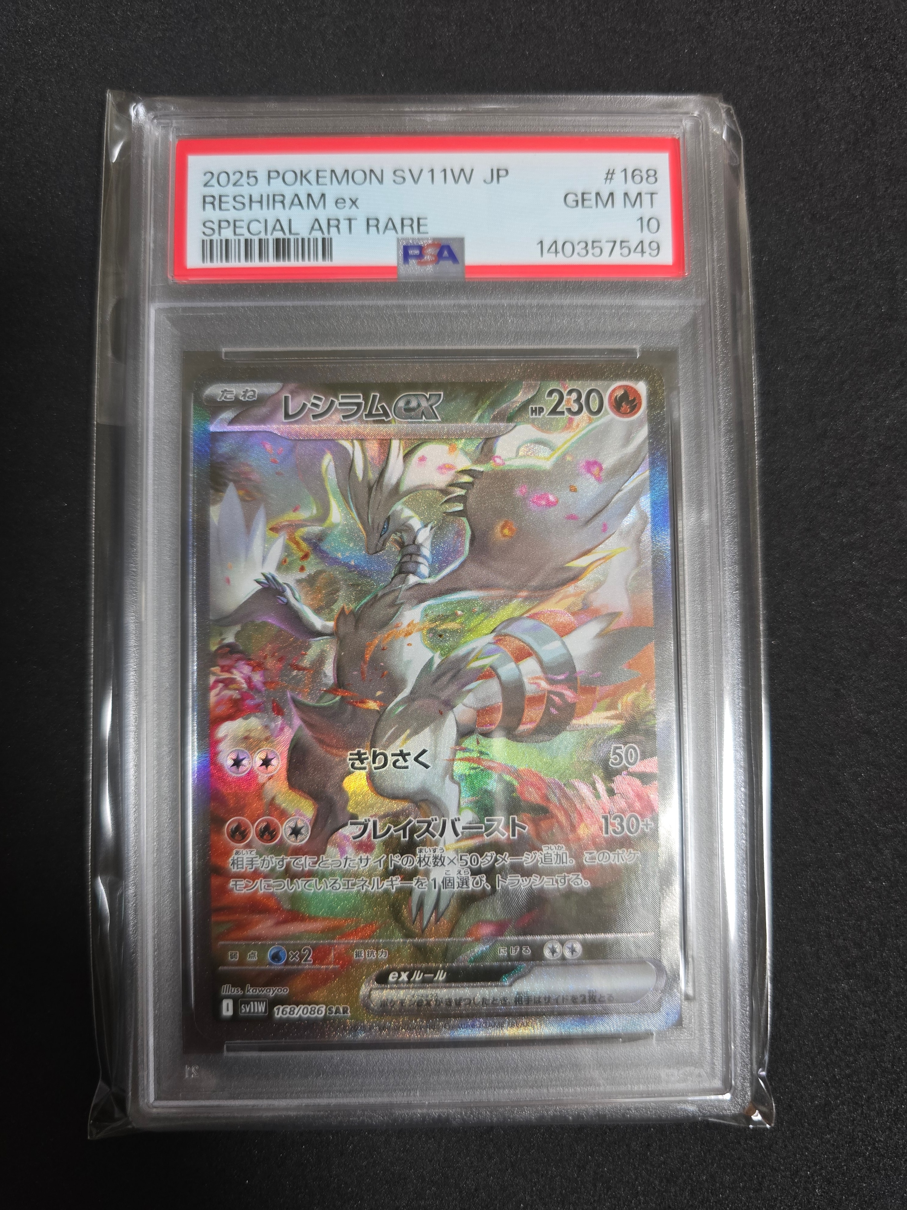 PSA10】レシラムex SAR [SV11W 168/086](拡張パック「ホワイトフレア