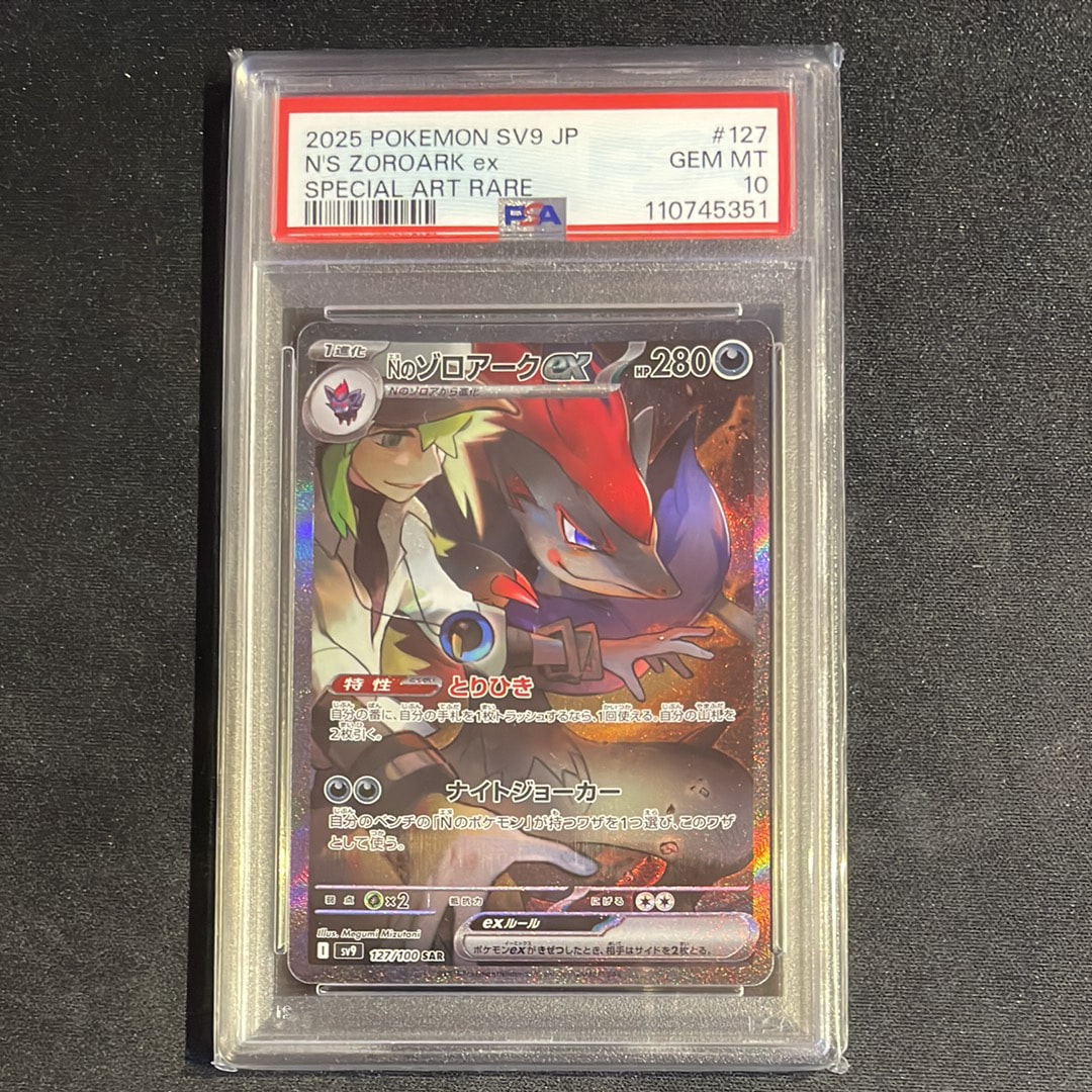 Nのゾロアークex SAR [SV9 127/100](拡張パック「バトルパートナーズ」)