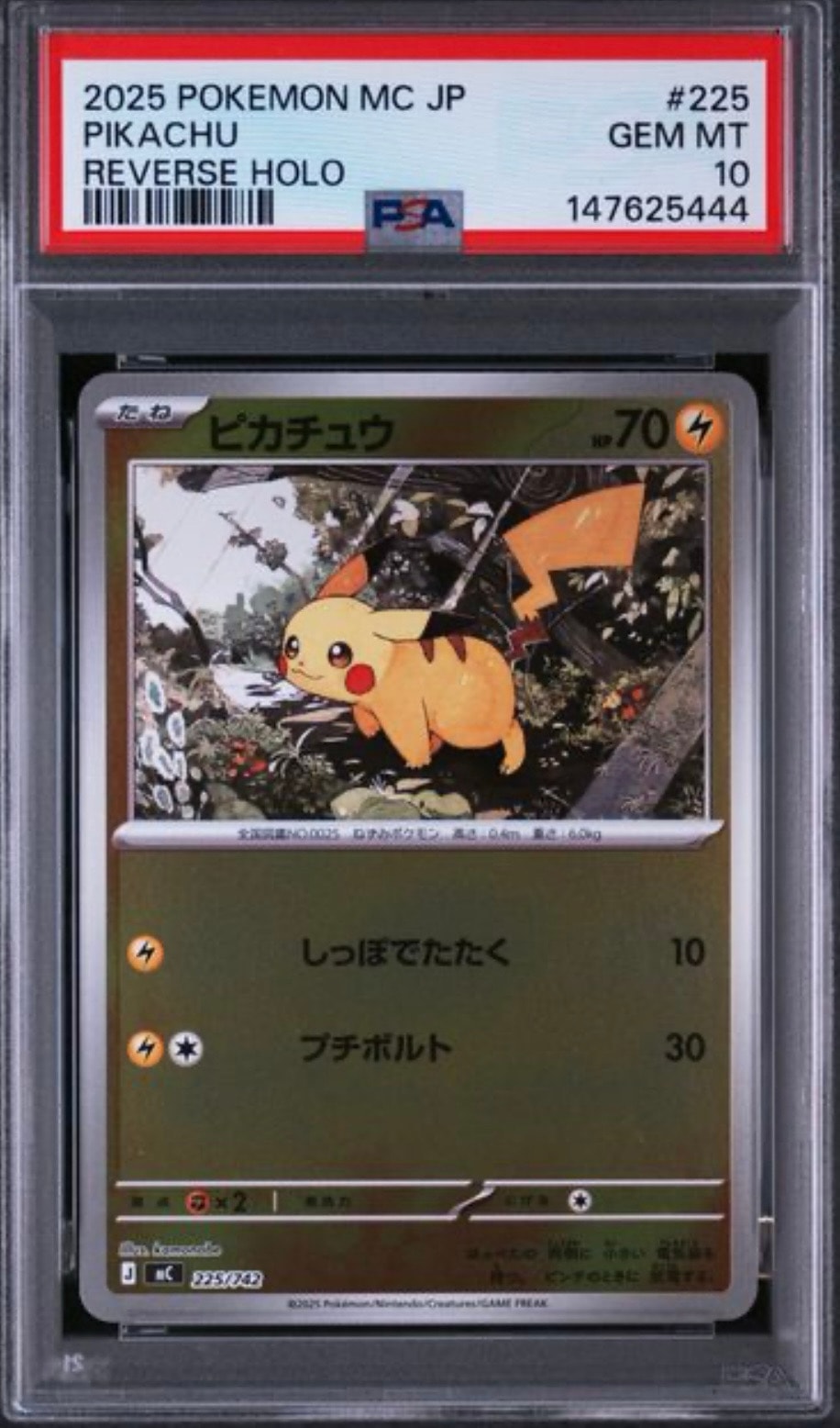 ピカチュウ :ミラー [MC 225/742](スタートデッキ100「バトルコレクション」)