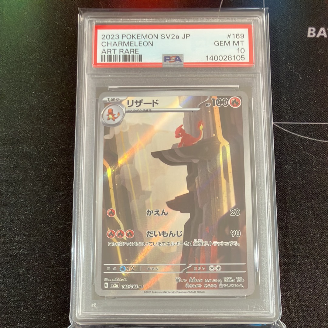 リザード AR[SV2a 169/165](強化拡張パック「ポケモンカード151」)