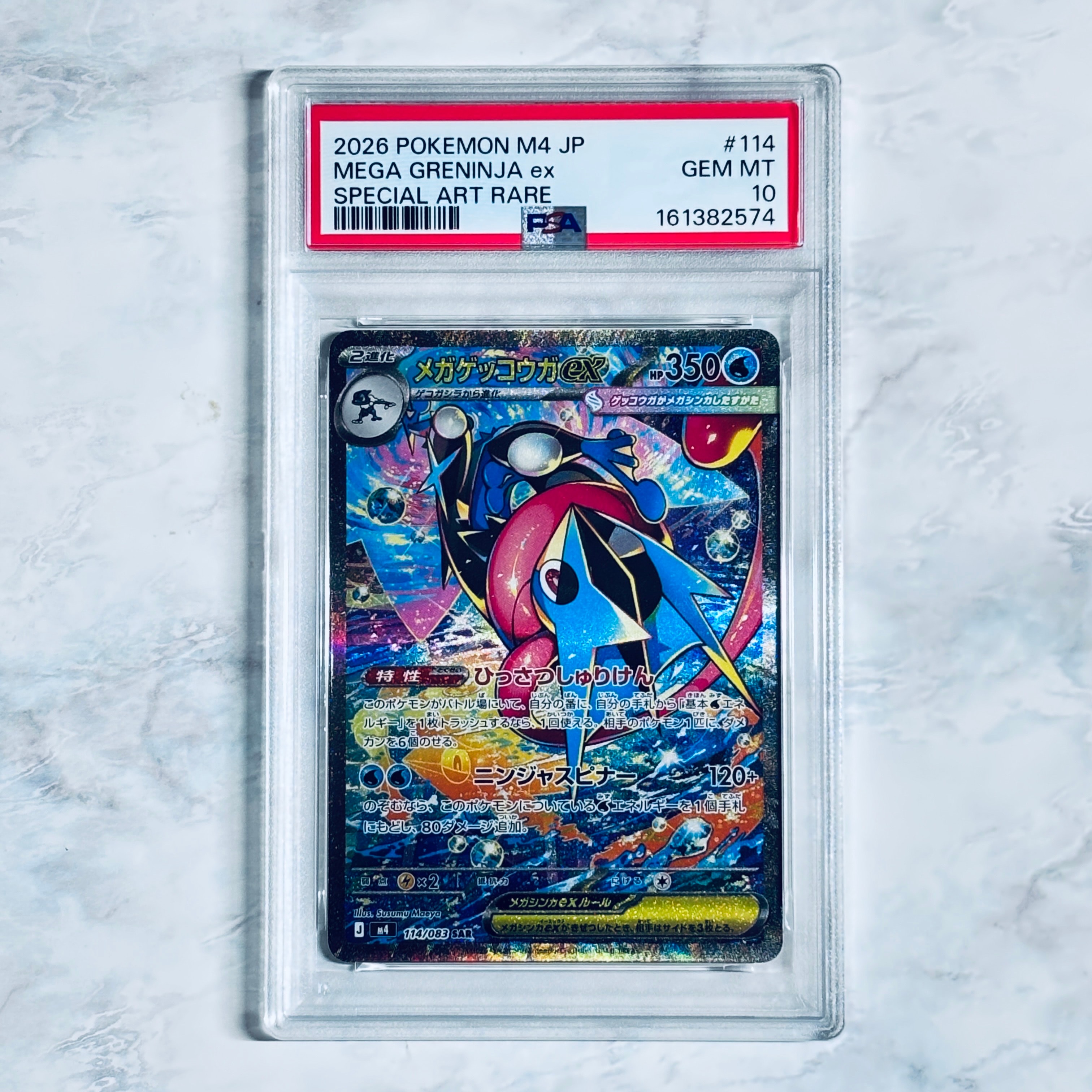 メガゲッコウガex SAR [M4 114/083](拡張パック「ニンジャスピナー」)