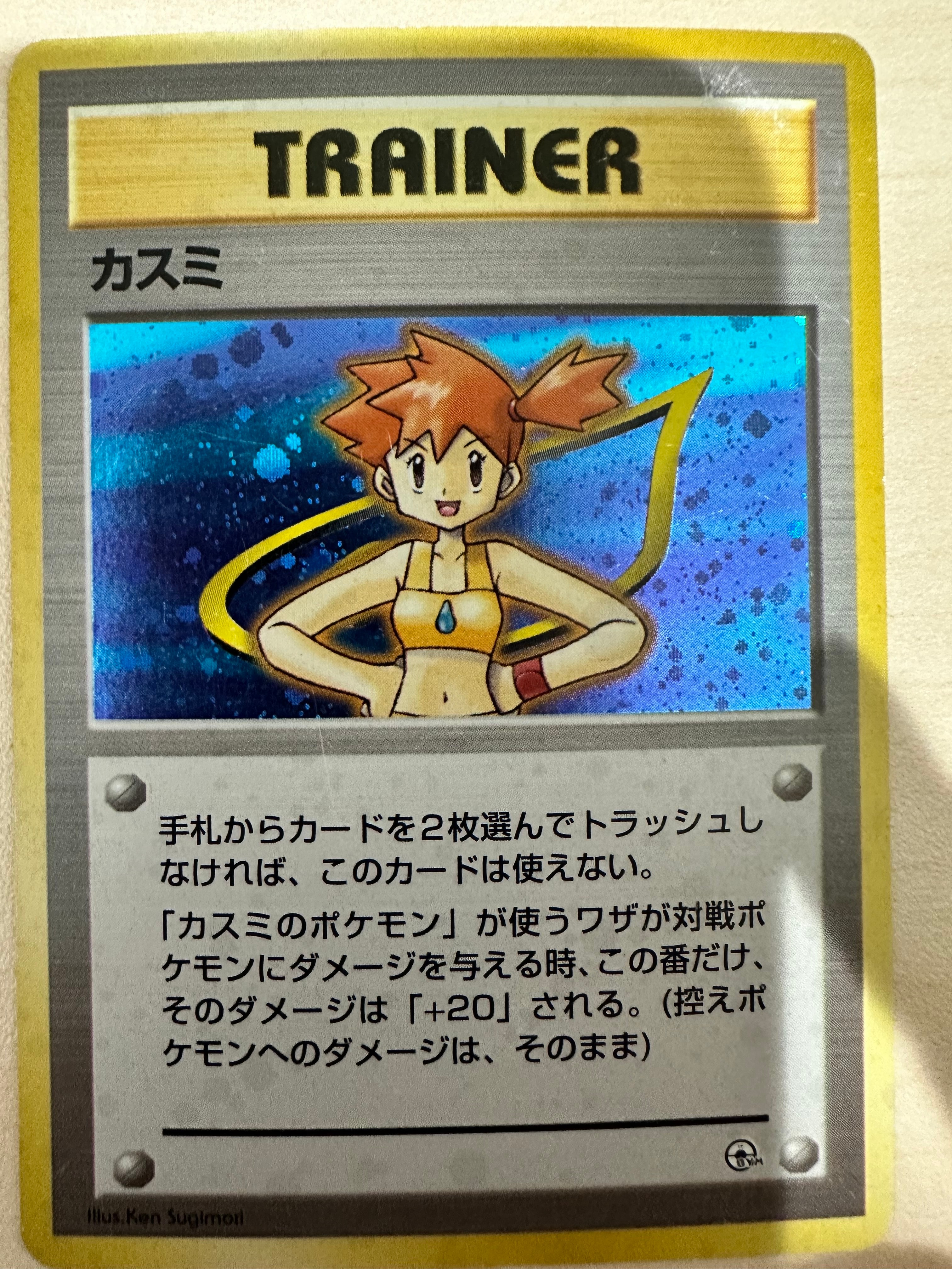 状態C】カスミ : 旧裏 [PMCG-GYM1](ポケモンジム第1弾「ハナダシティ