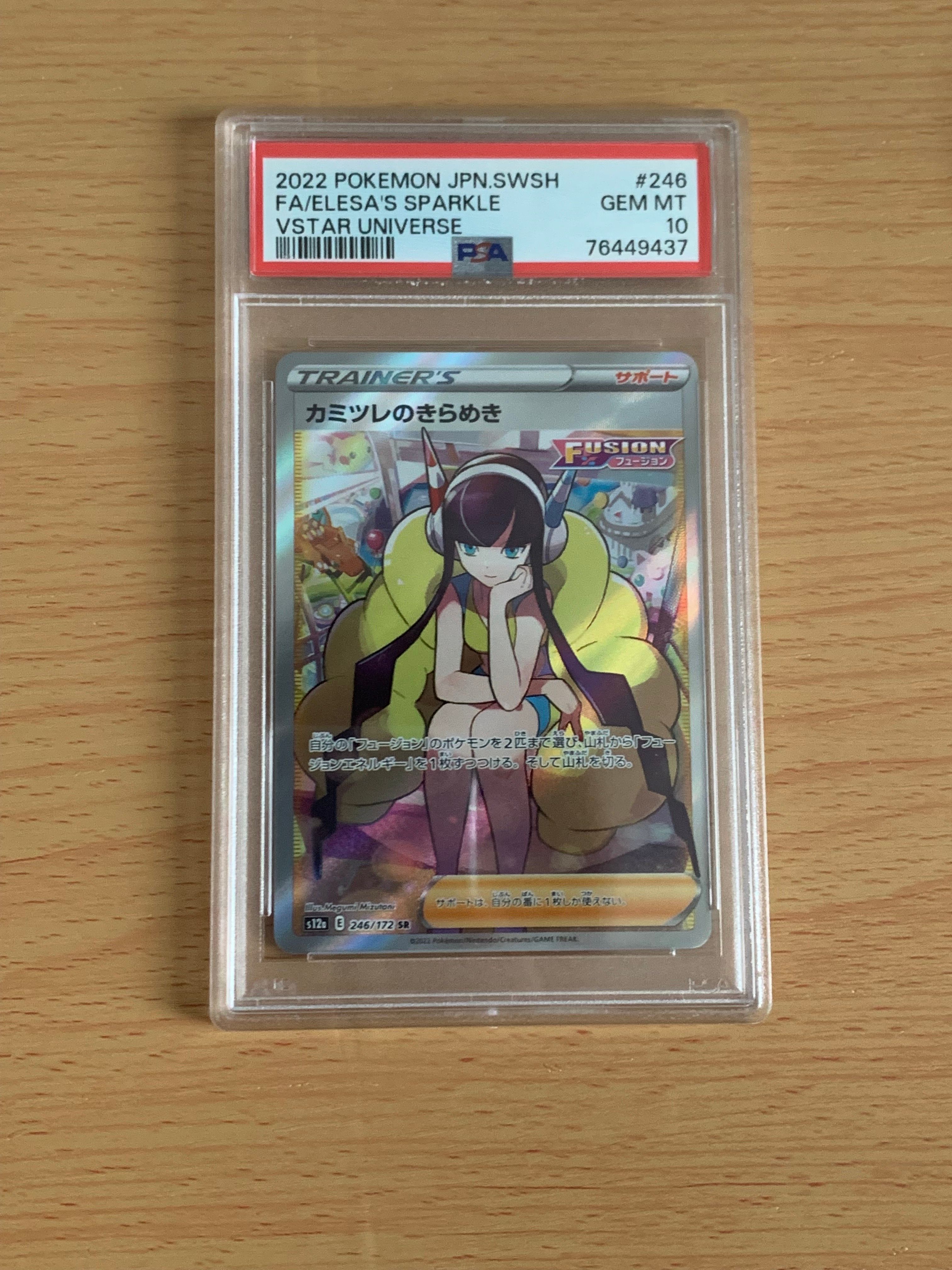 カミツレのきらめき SR[s12a 246/172](ハイクラスパック「VSTARユニバース」)