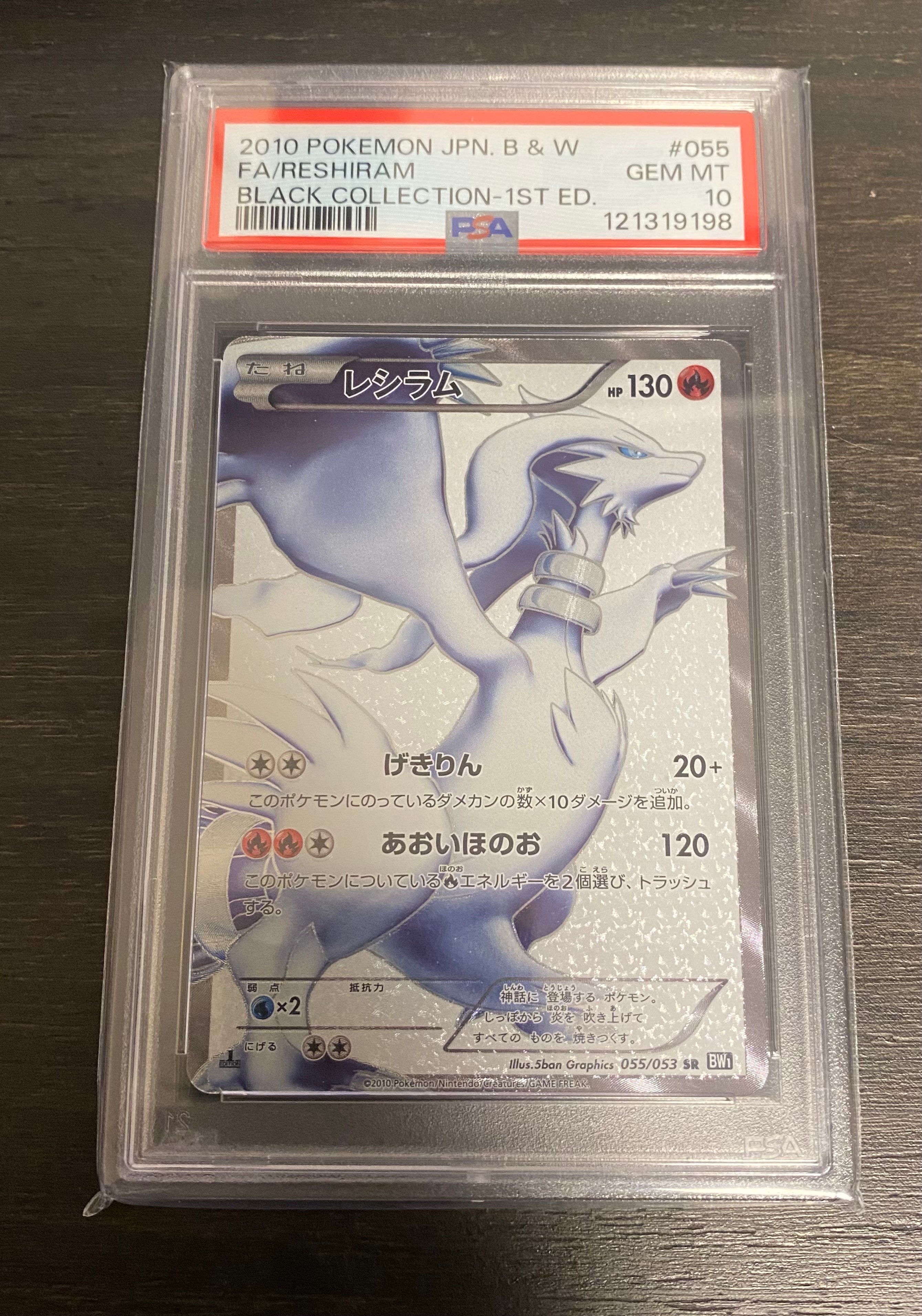 PSA10】レシラム SR :1ED [BW1 055/053](拡張パック「ブラック