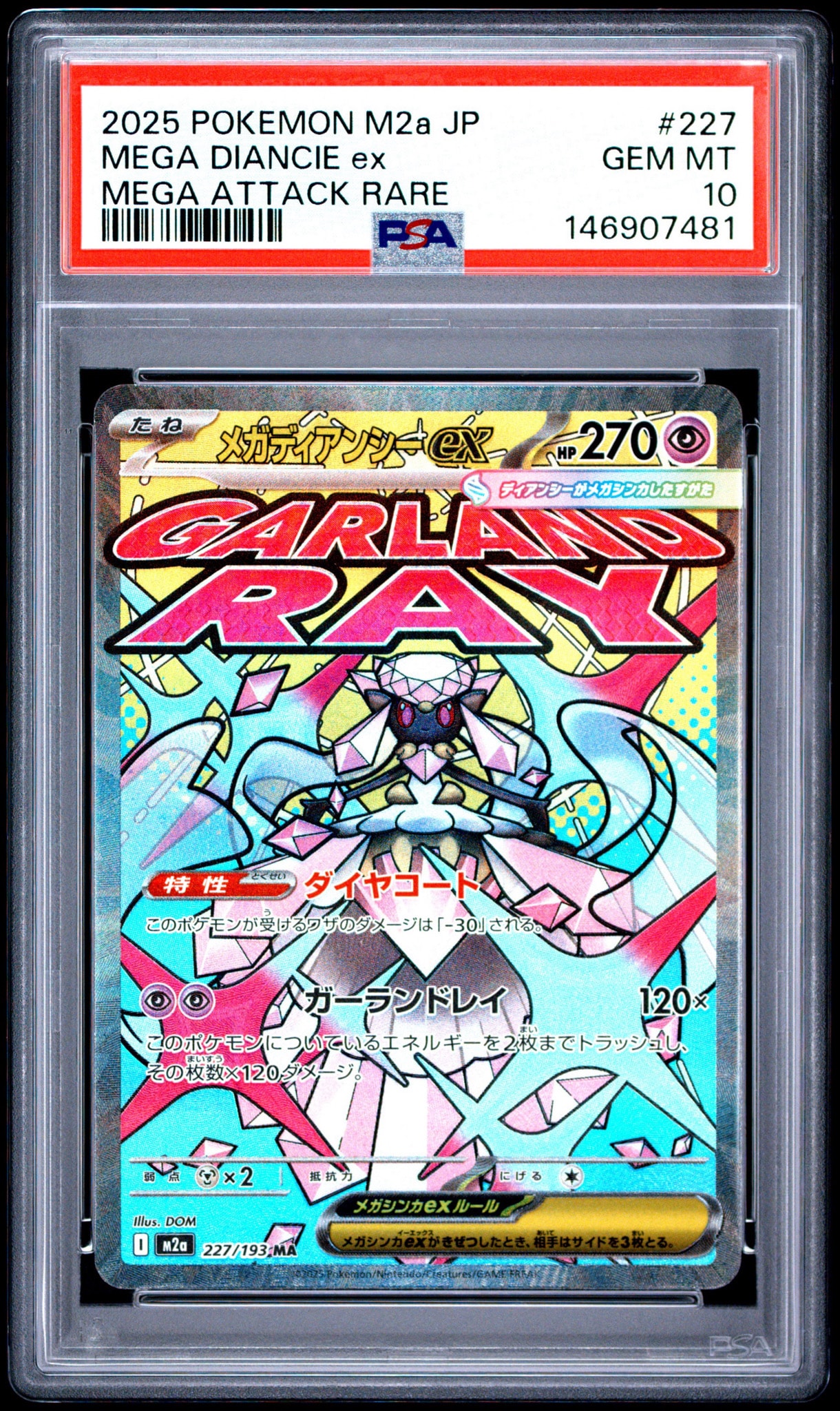 PSA10】メガディアンシーex MA [M2a 227/193](ハイクラスパック「MEGA