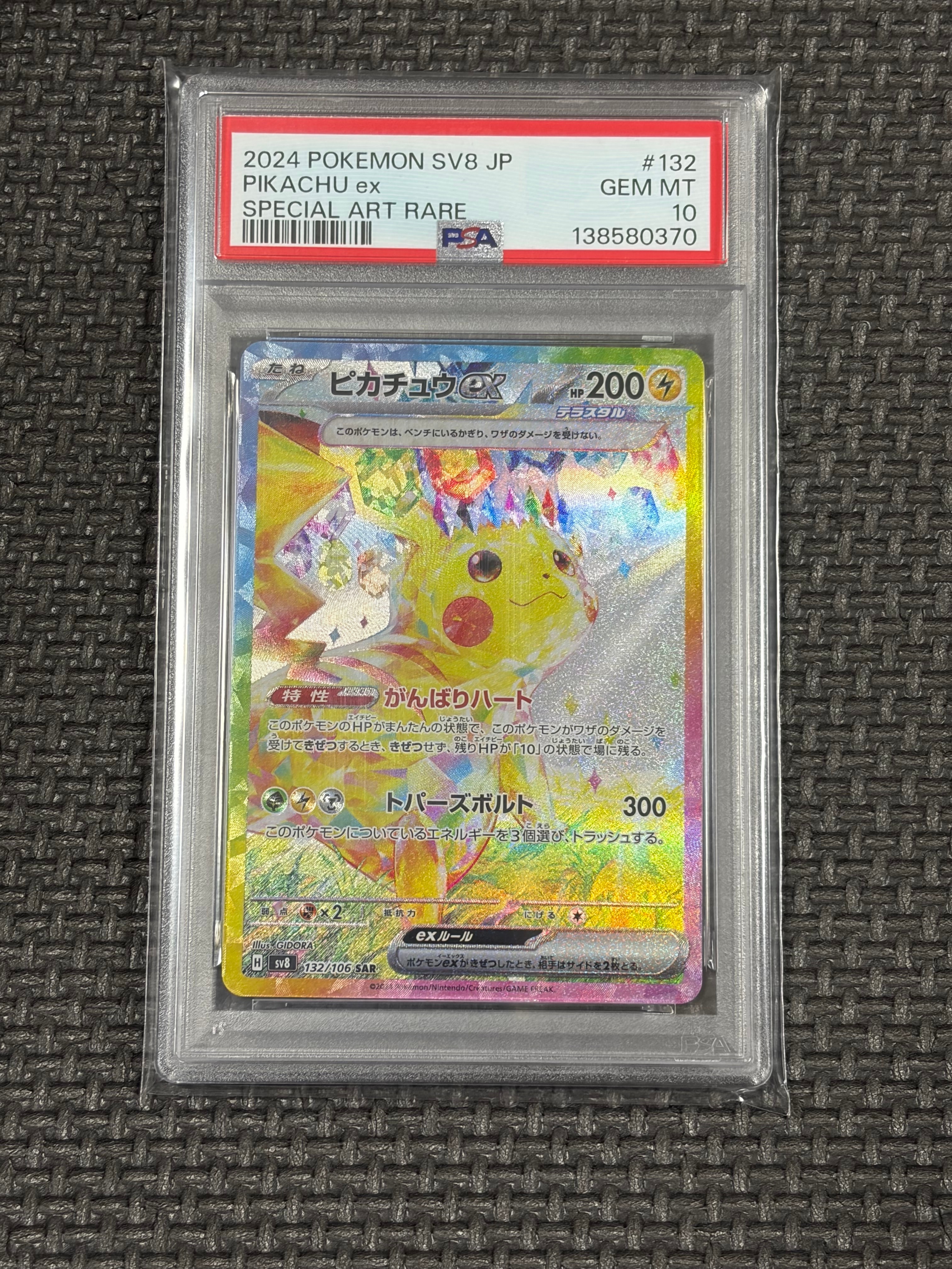 ピカチュウex SAR [SV8 132/106](拡張パック「超電ブレイカー」)