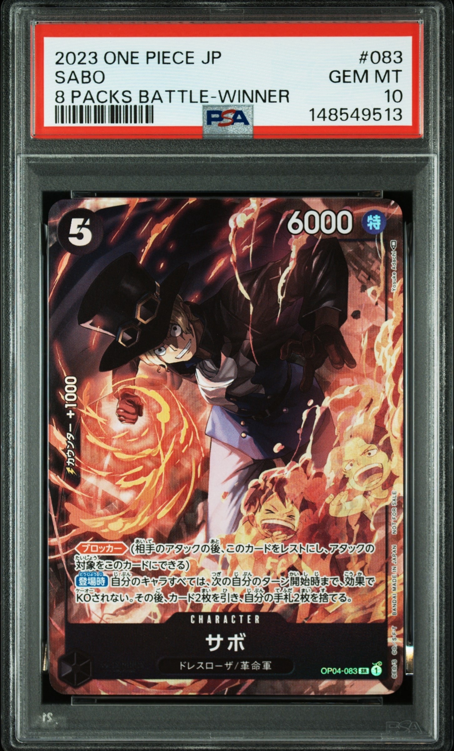 サボ SR [OP04-083] ( 8パックバトル優勝記念品)
