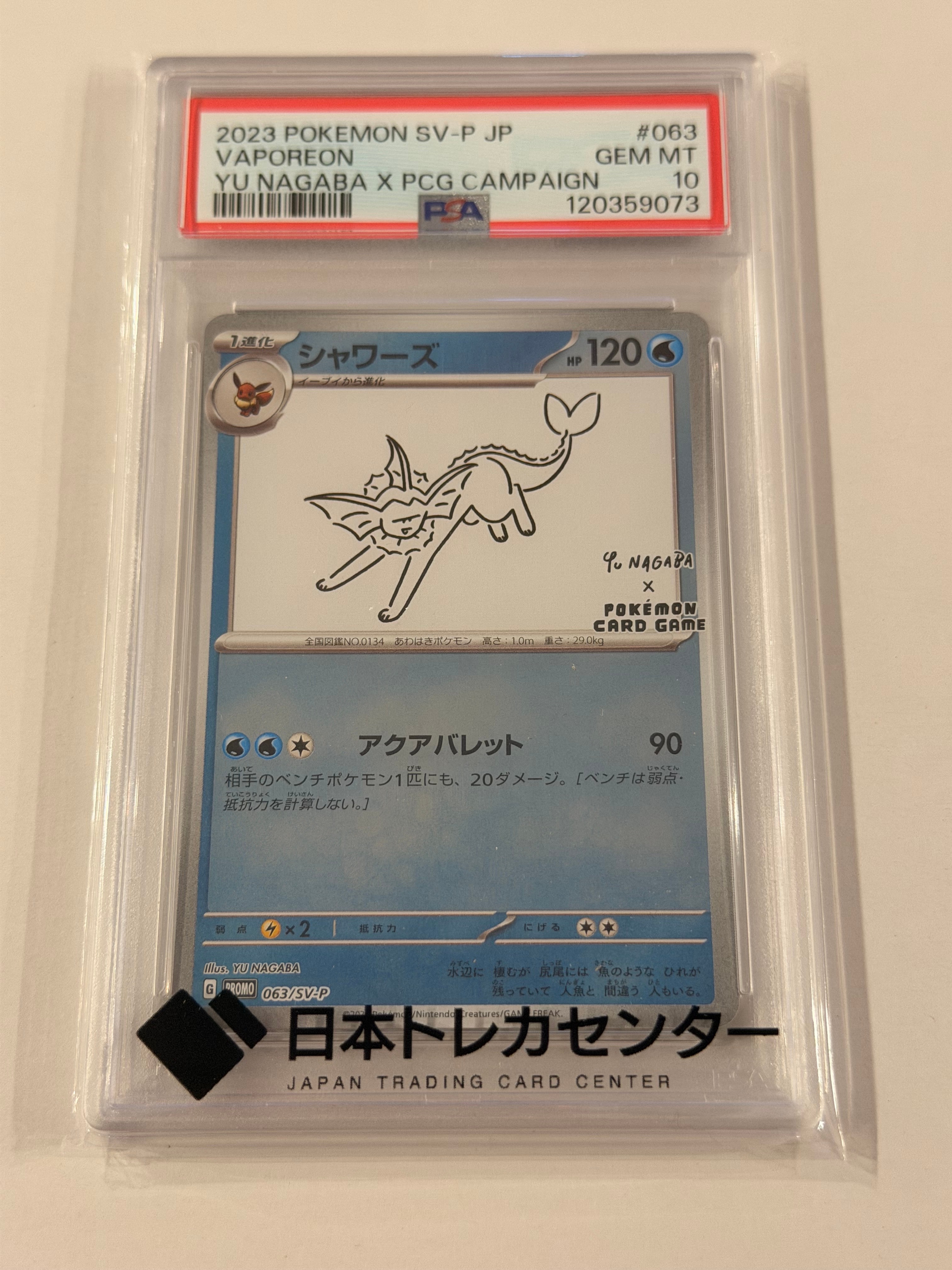 シャワーズ: プロモ [SV-P 063](「YU NAGABA×ポケモンカードゲーム」プロモーションカード「SV-P」)