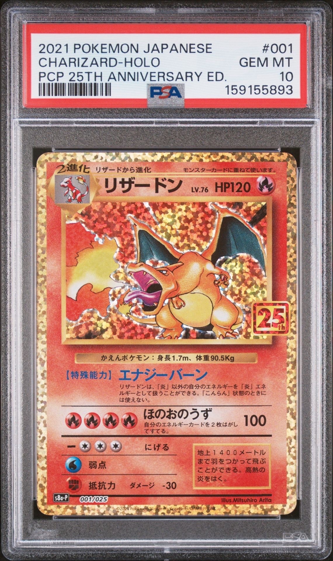 (PSA10)リザードン 25th プロモ 高騰中 PSA9】リザードン: プロモ[S8a-P 001/025](プロモカードパック 25th