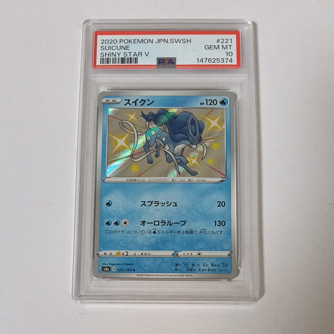 スイクンS s4a 221/190 シャイニースターV ポケカ PSA10 PSA10 スイクンS s4a 221/190 シャイニースターV ポケカ PSA10 PSA10