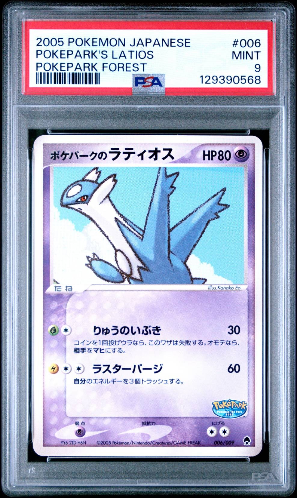 ポケパークのラティオス 未開封プロモ】 ポケパークのラティオス 045 ポケパークのラティオス 未開封プロモ】 ポケパークのラティオス 045
