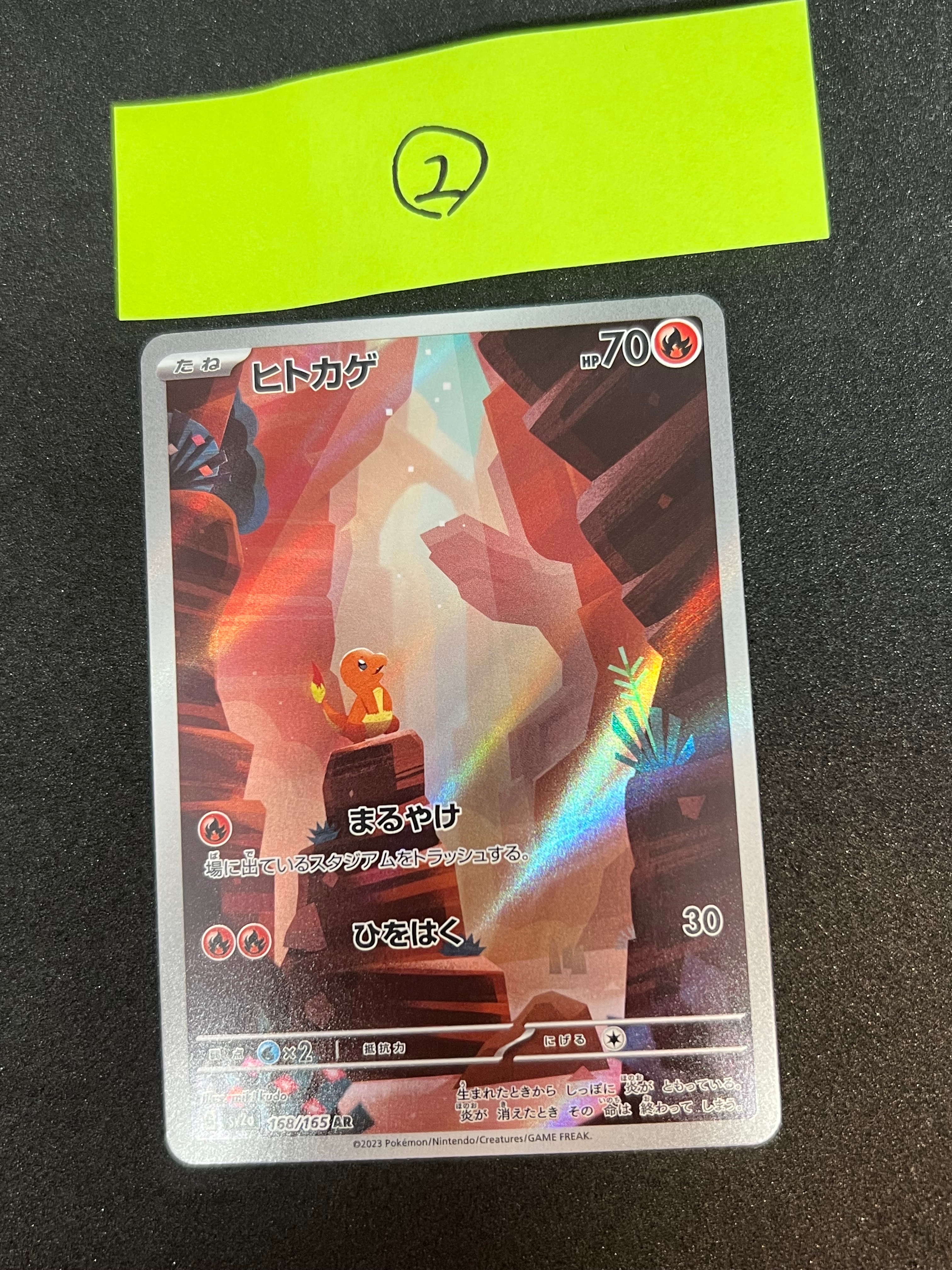 ヒトカゲ AR[SV2a 168/165](強化拡張パック「ポケモンカード151」)