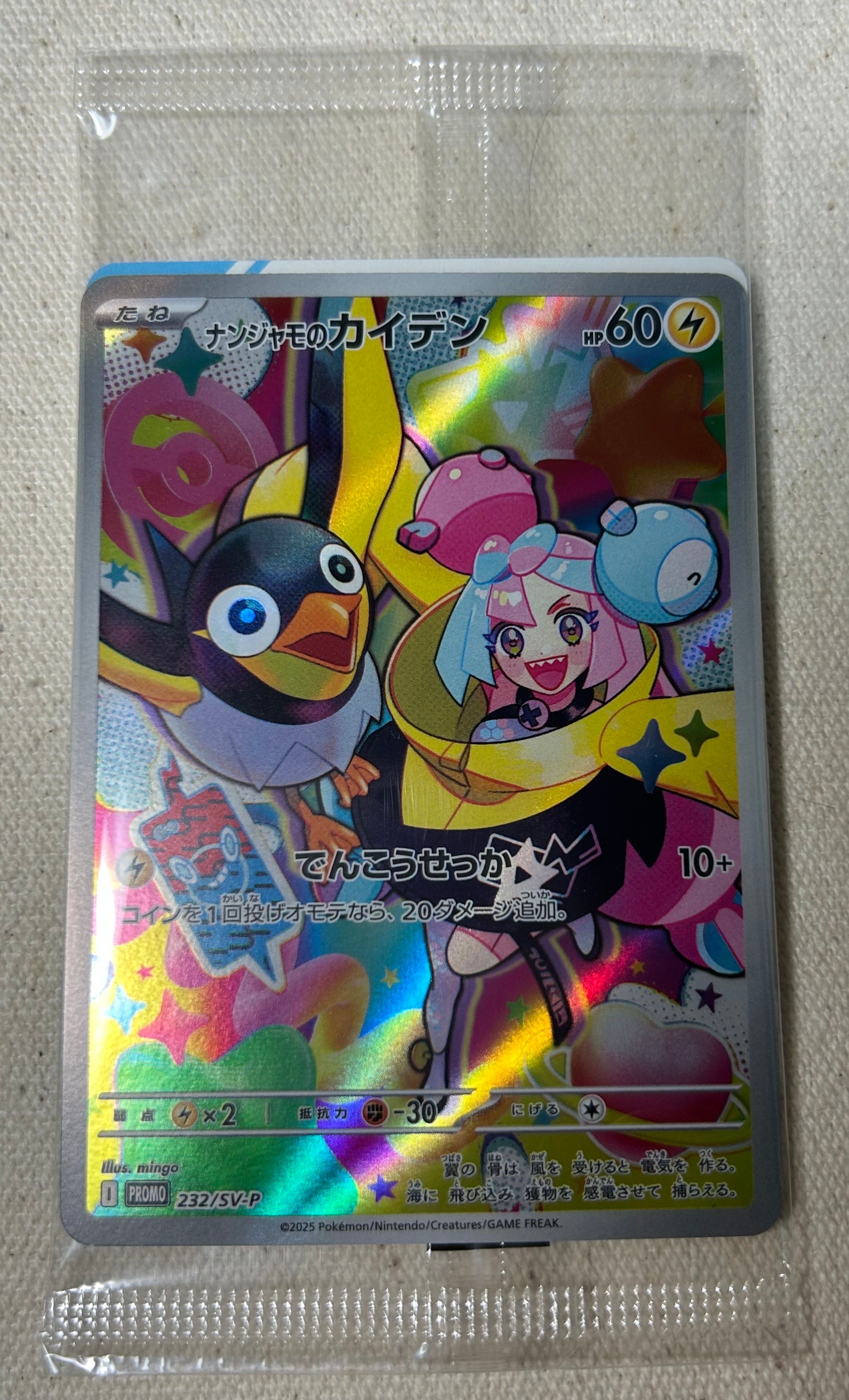 ナンジャモのカイデン P [SV-P 232](プロモーションカード「拡張パック バトルパートナーズ Box購入キャンペーン」)