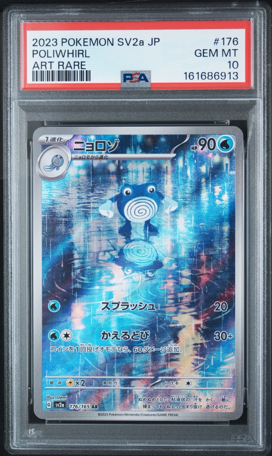 PSA10】ニョロゾ AR[SV2a 176/165](強化拡張パック「ポケモンカード151