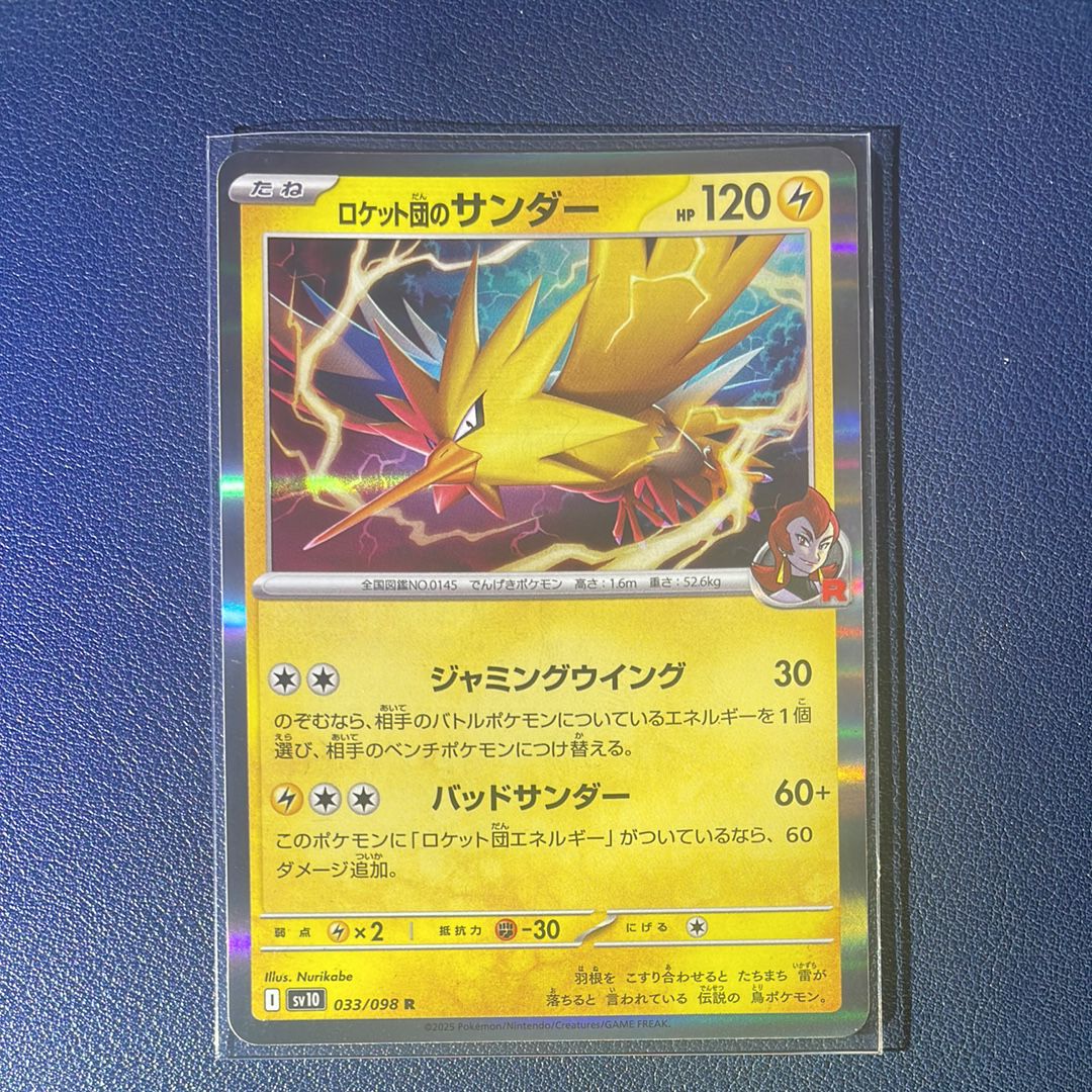 ロケット団のサンダー R [SV10 033/098](拡張パック「ロケット団の栄光」)
