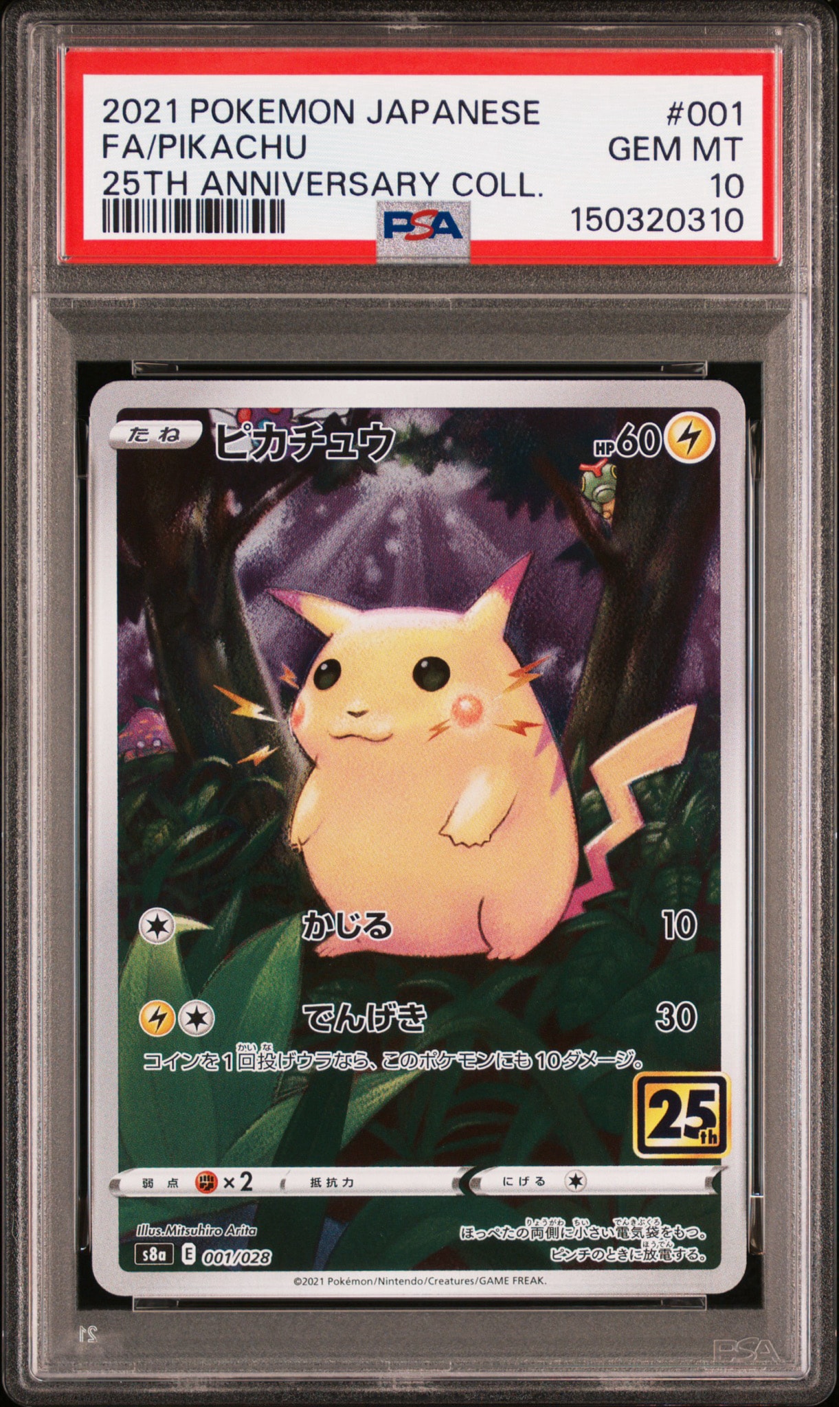 ポケモンカード　ピカチュウ　25th アニバーサリーコレクション　10枚セット PSA10】ピカチュウ [s8a 001/028](拡張パック「25th アニバーサリー