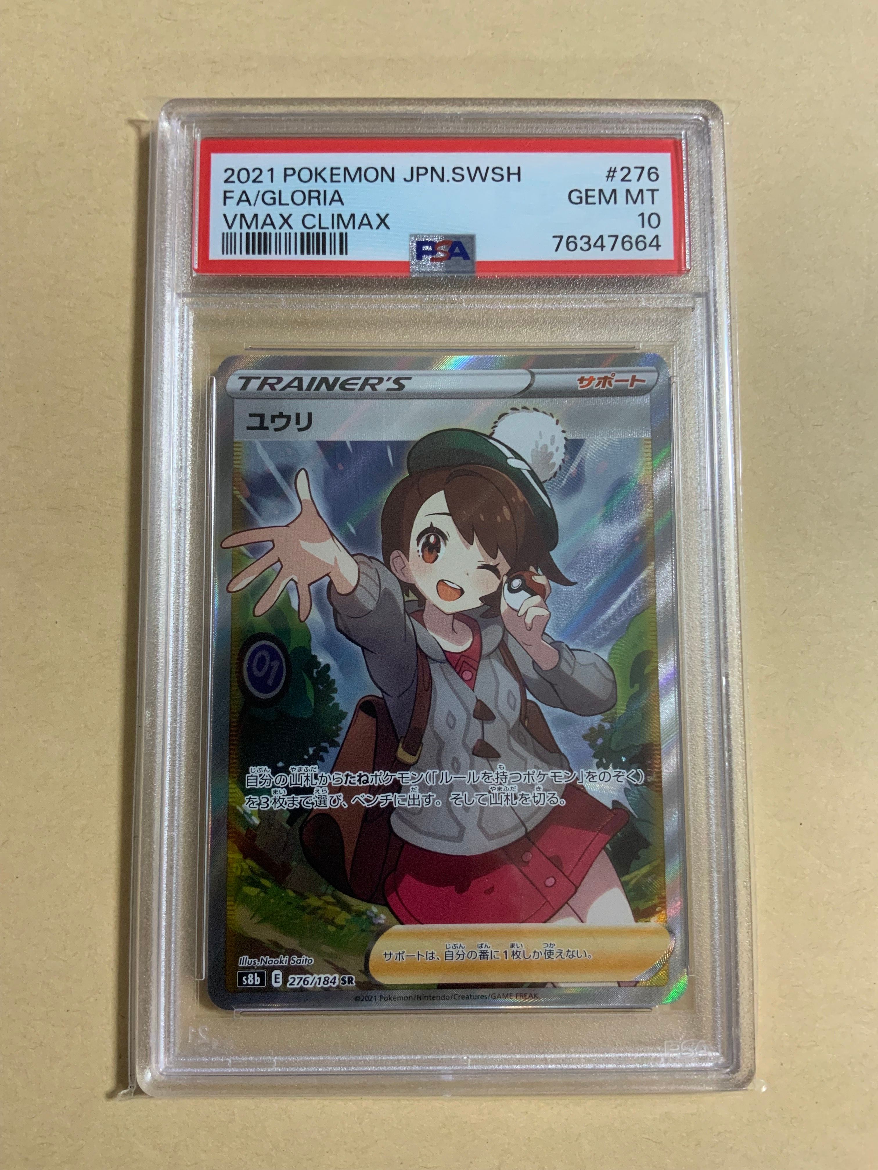 ユウリ SR[S8b 276/184](ハイクラスパック「VMAXクライマックス」)